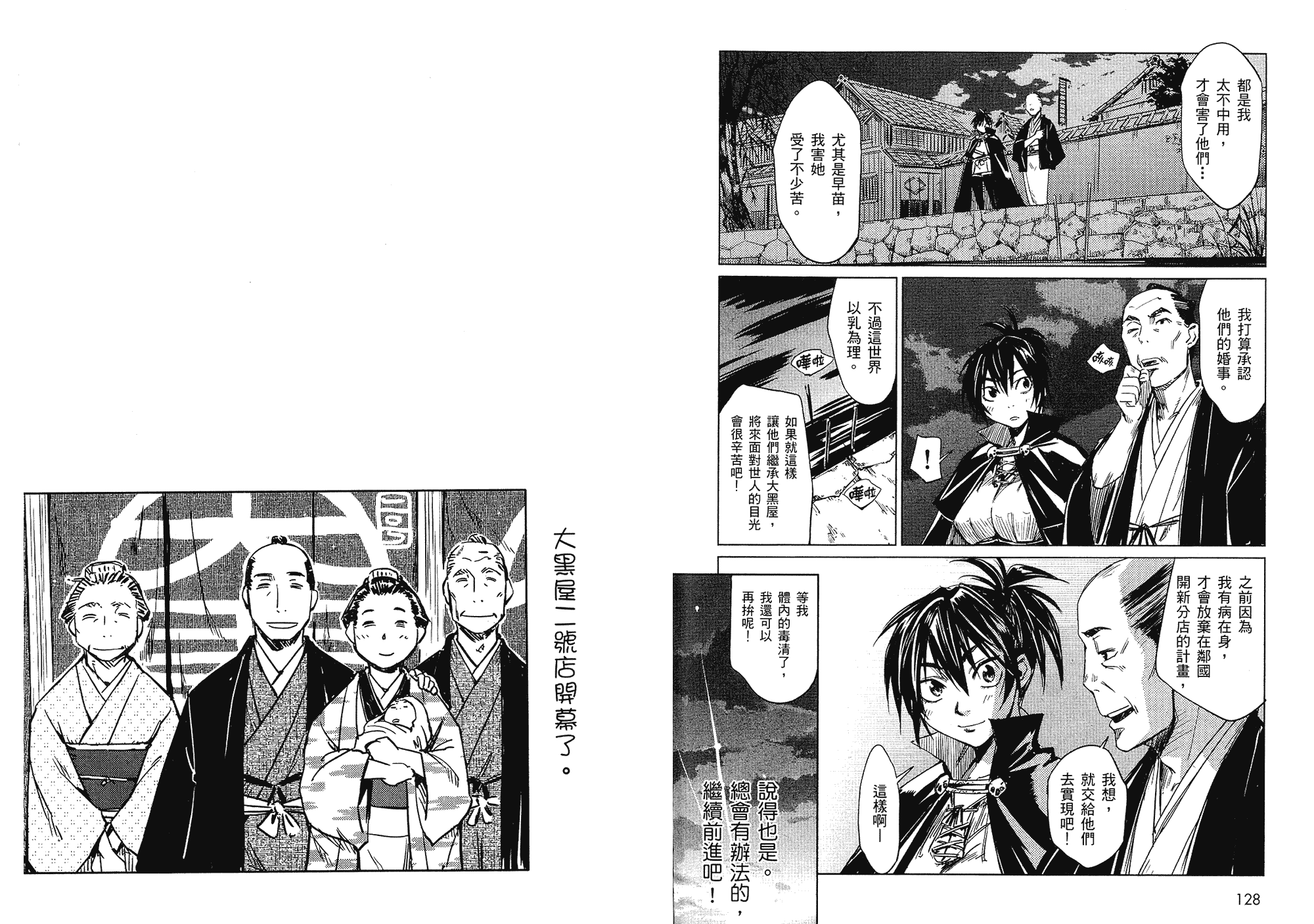 汉化版-[山田秀樹] 魔乳秘剣帖 Vol.01_第3集