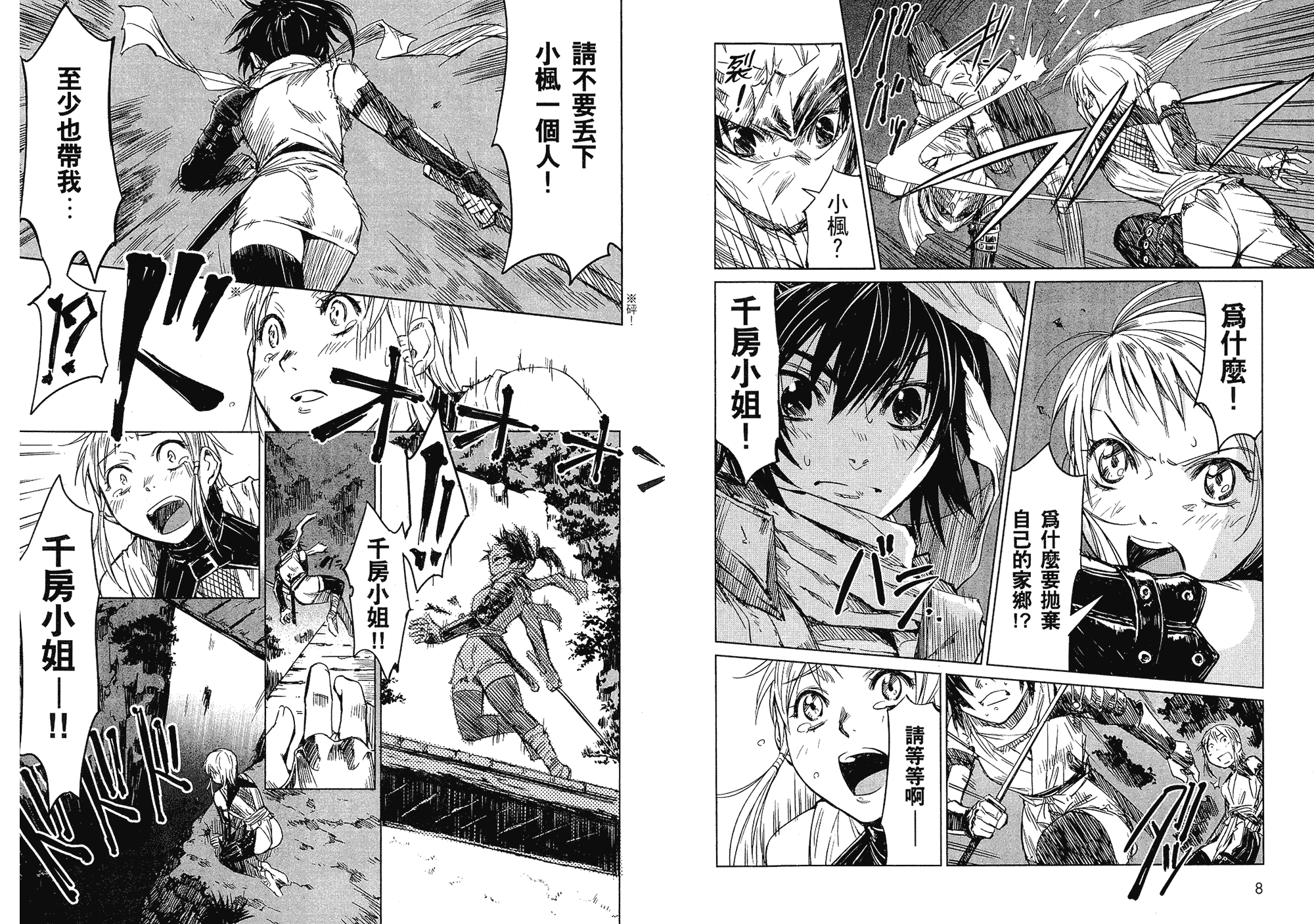 汉化版-[山田秀樹] 魔乳秘剣帖 Vol.01_第1集