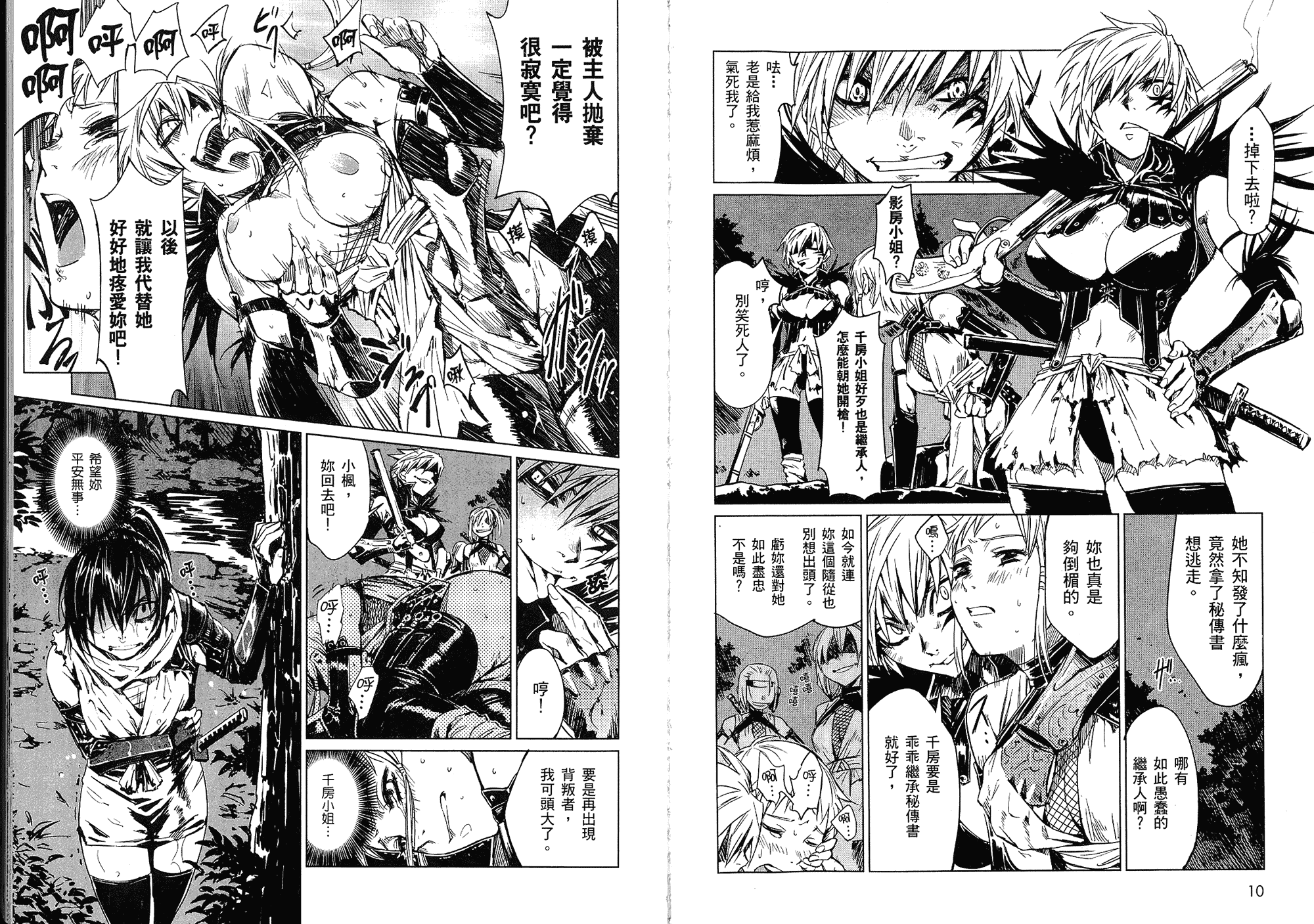 汉化版-[山田秀樹] 魔乳秘剣帖 Vol.01_第1集