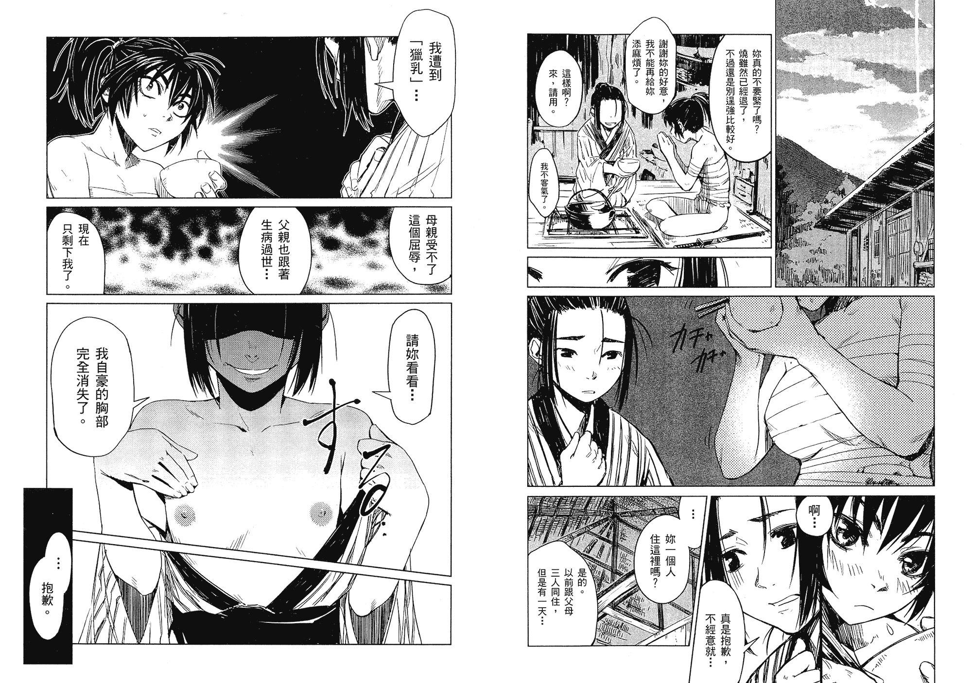 汉化版-[山田秀樹] 魔乳秘剣帖 Vol.01_第1集