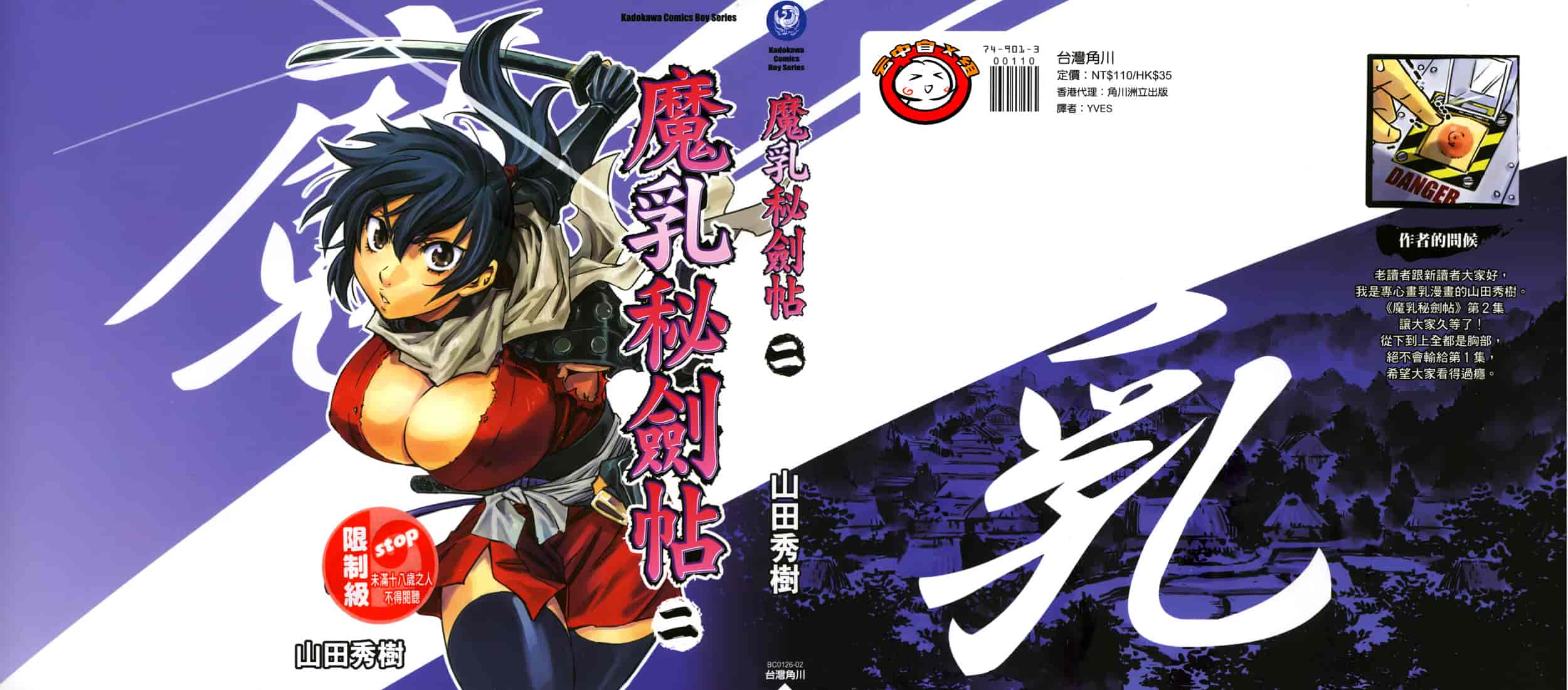 汉化版-[山田秀樹] 魔乳秘剣帖 Vol.02_第1集