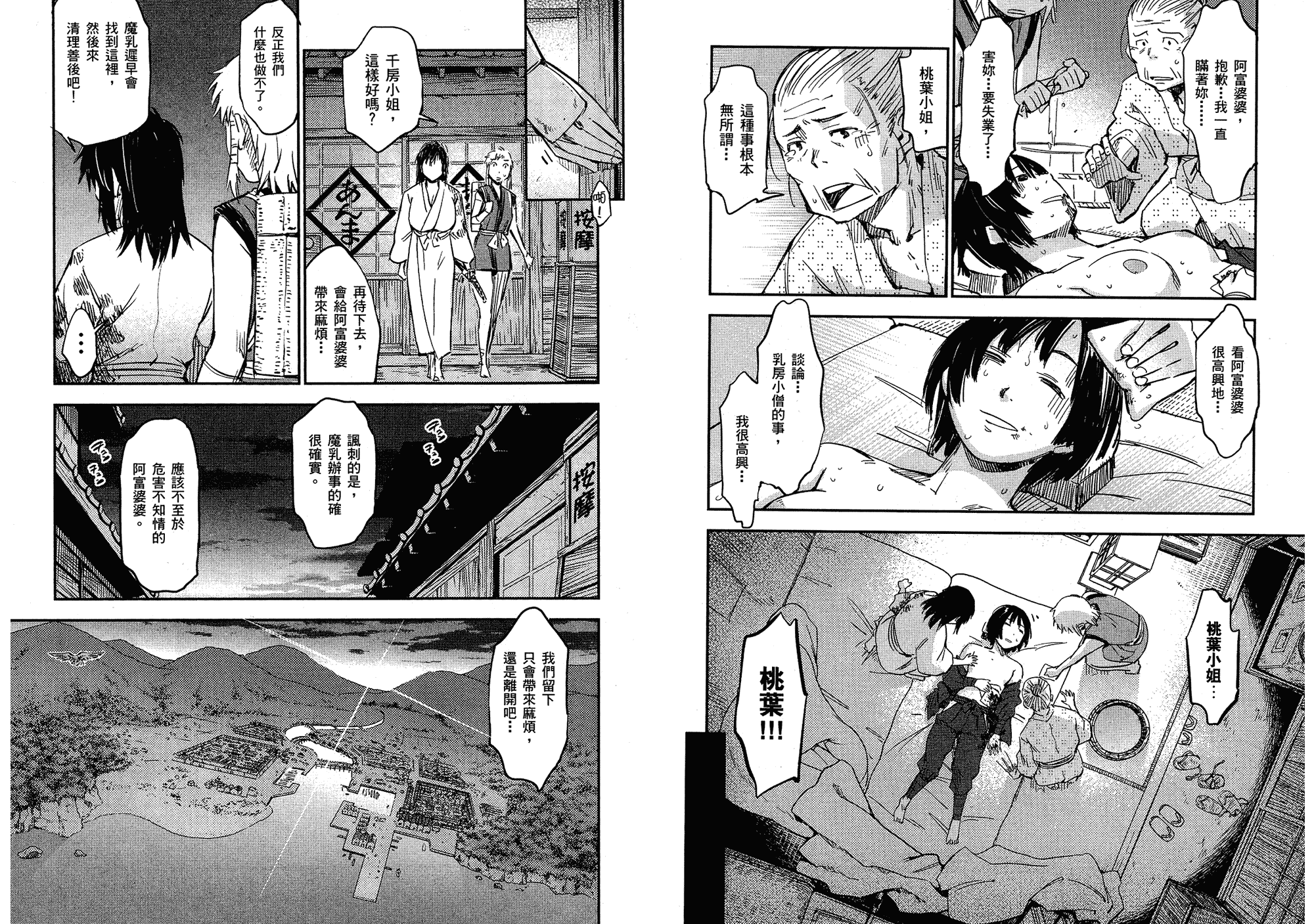 汉化版-[山田秀樹] 魔乳秘剣帖 Vol.02_第4集