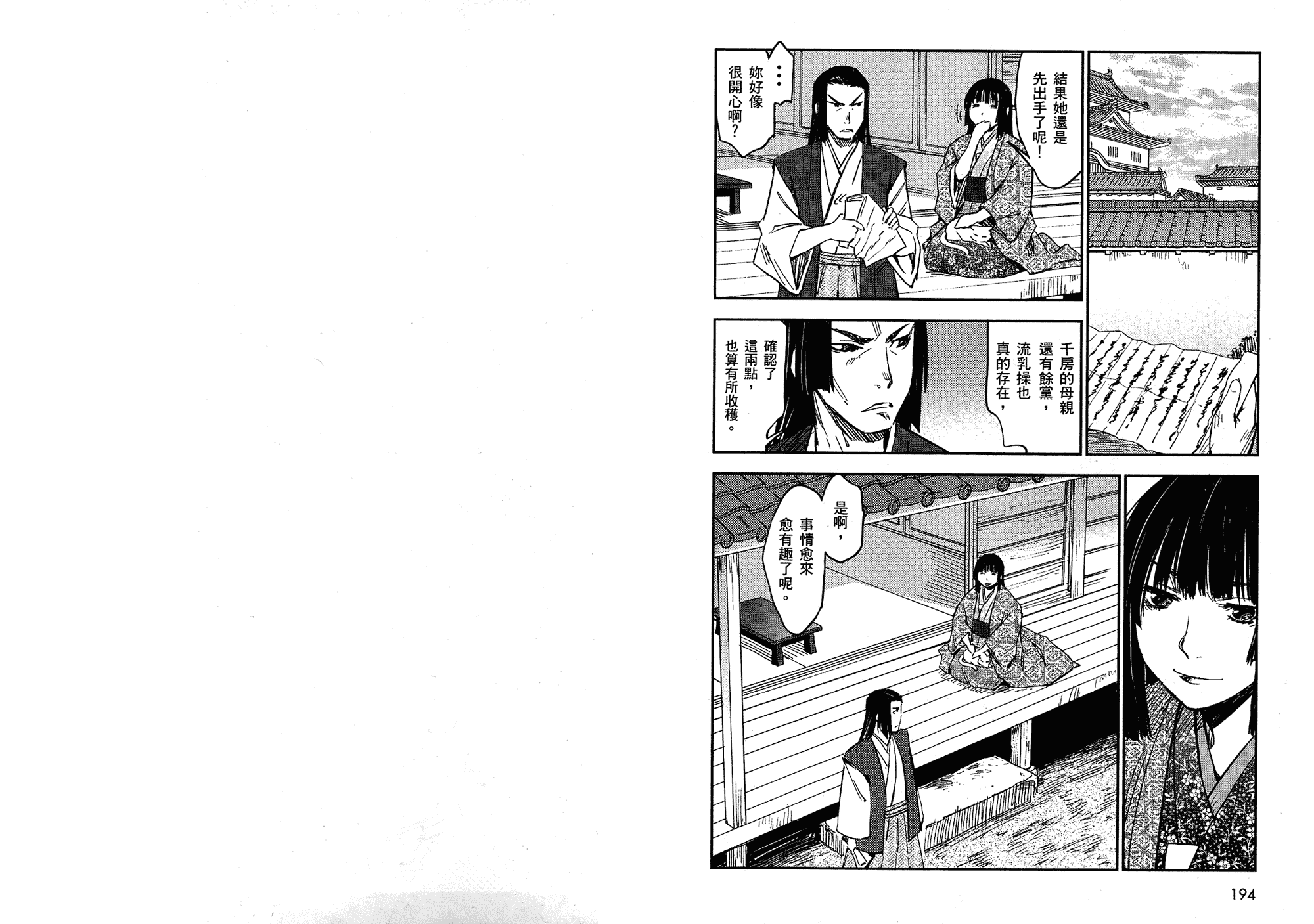 汉化版-[山田秀樹] 魔乳秘剣帖 Vol.02_第5集