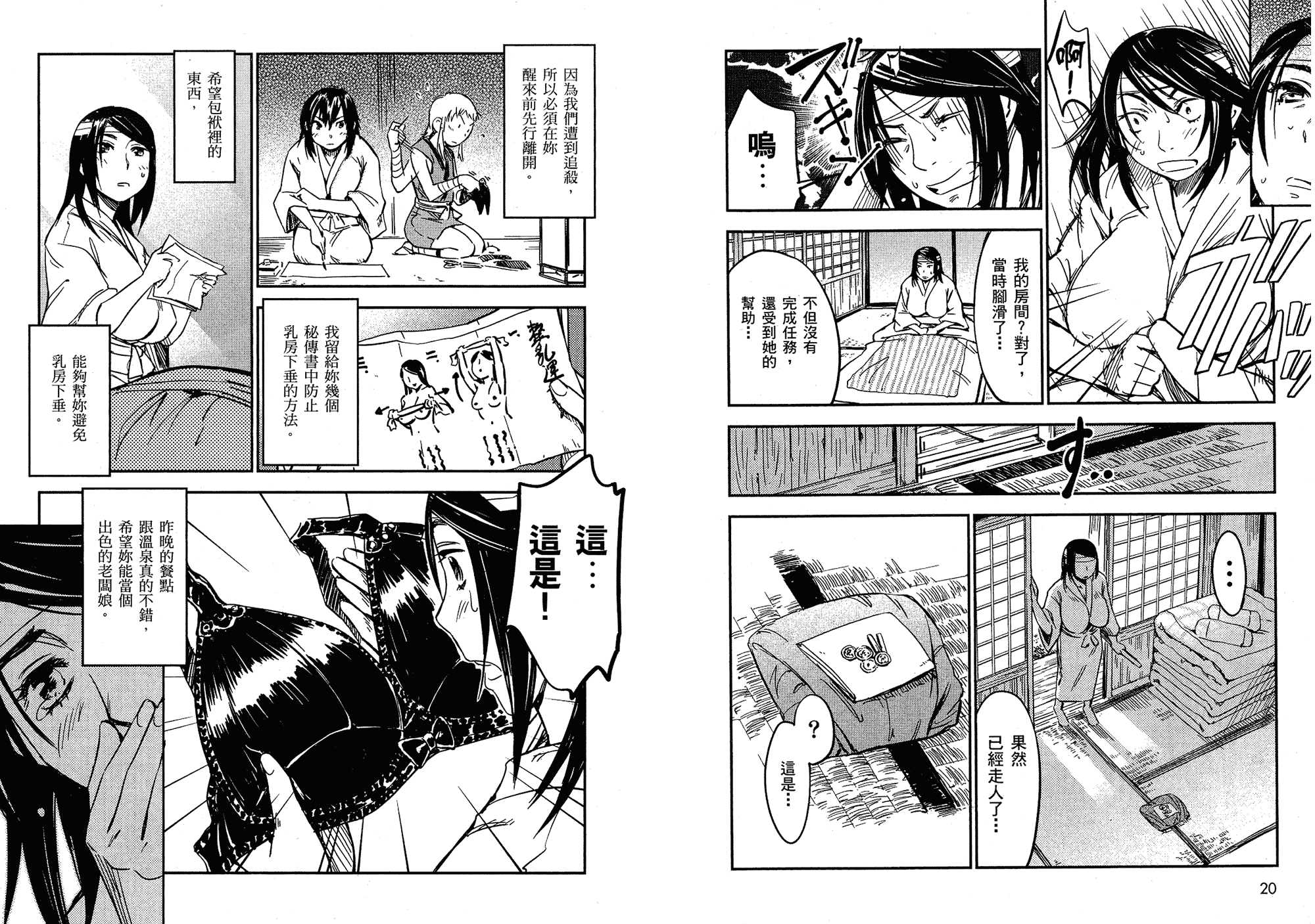 汉化版-[山田秀樹] 魔乳秘剣帖 Vol.02_第1集