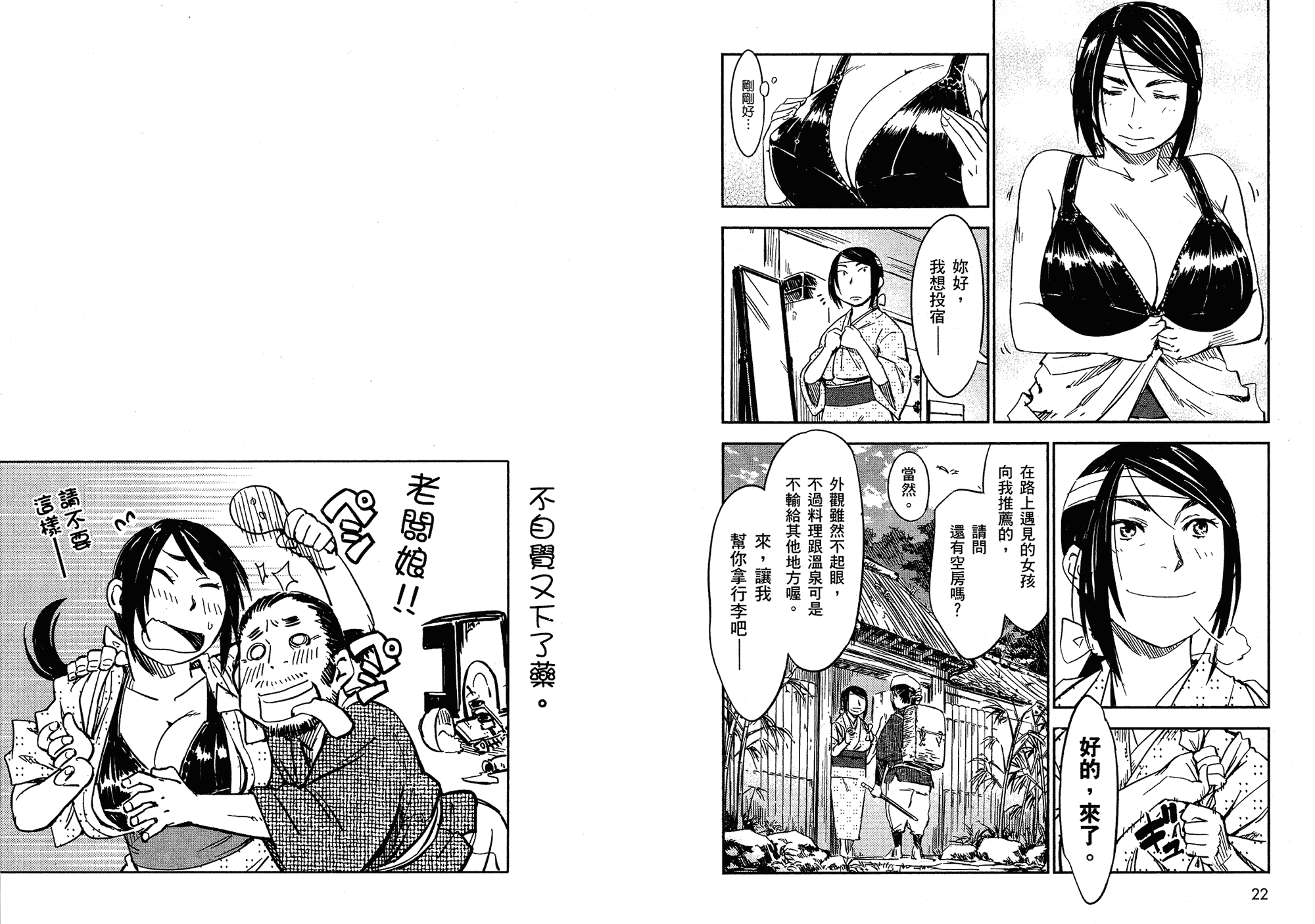 汉化版-[山田秀樹] 魔乳秘剣帖 Vol.02_第1集