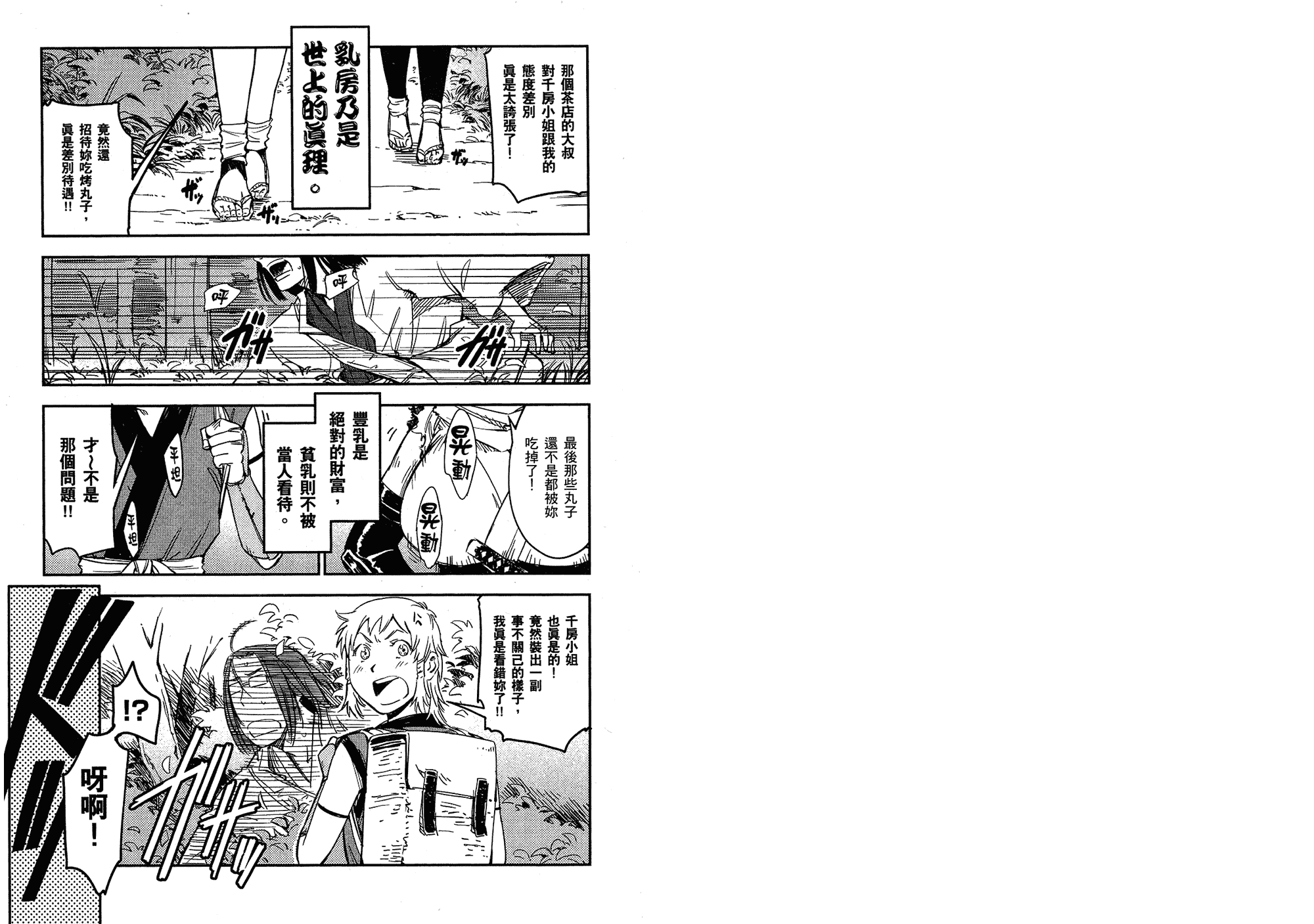 汉化版-[山田秀樹] 魔乳秘剣帖 Vol.02_第1集