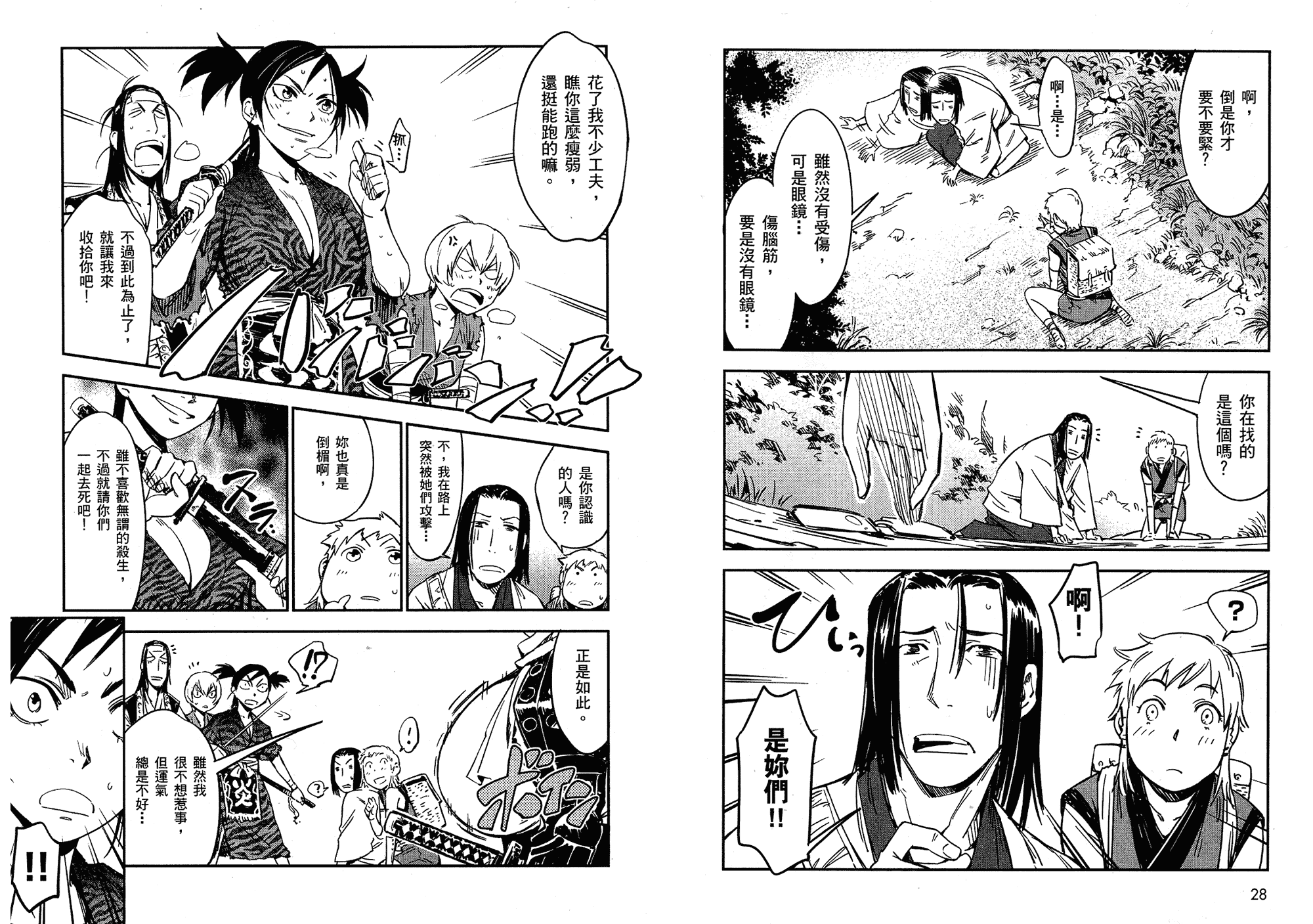 汉化版-[山田秀樹] 魔乳秘剣帖 Vol.02_第1集