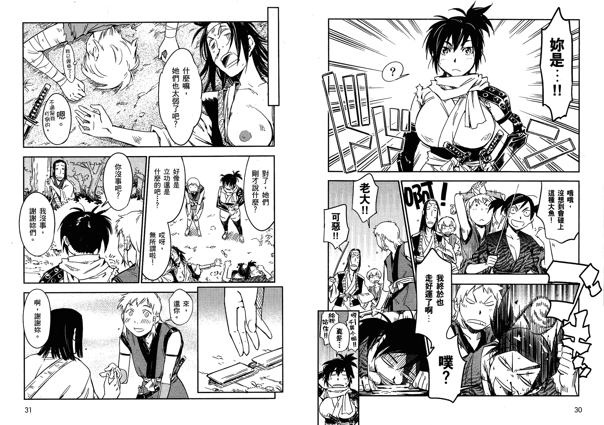 汉化版-[山田秀樹] 魔乳秘剣帖 Vol.02_第1集