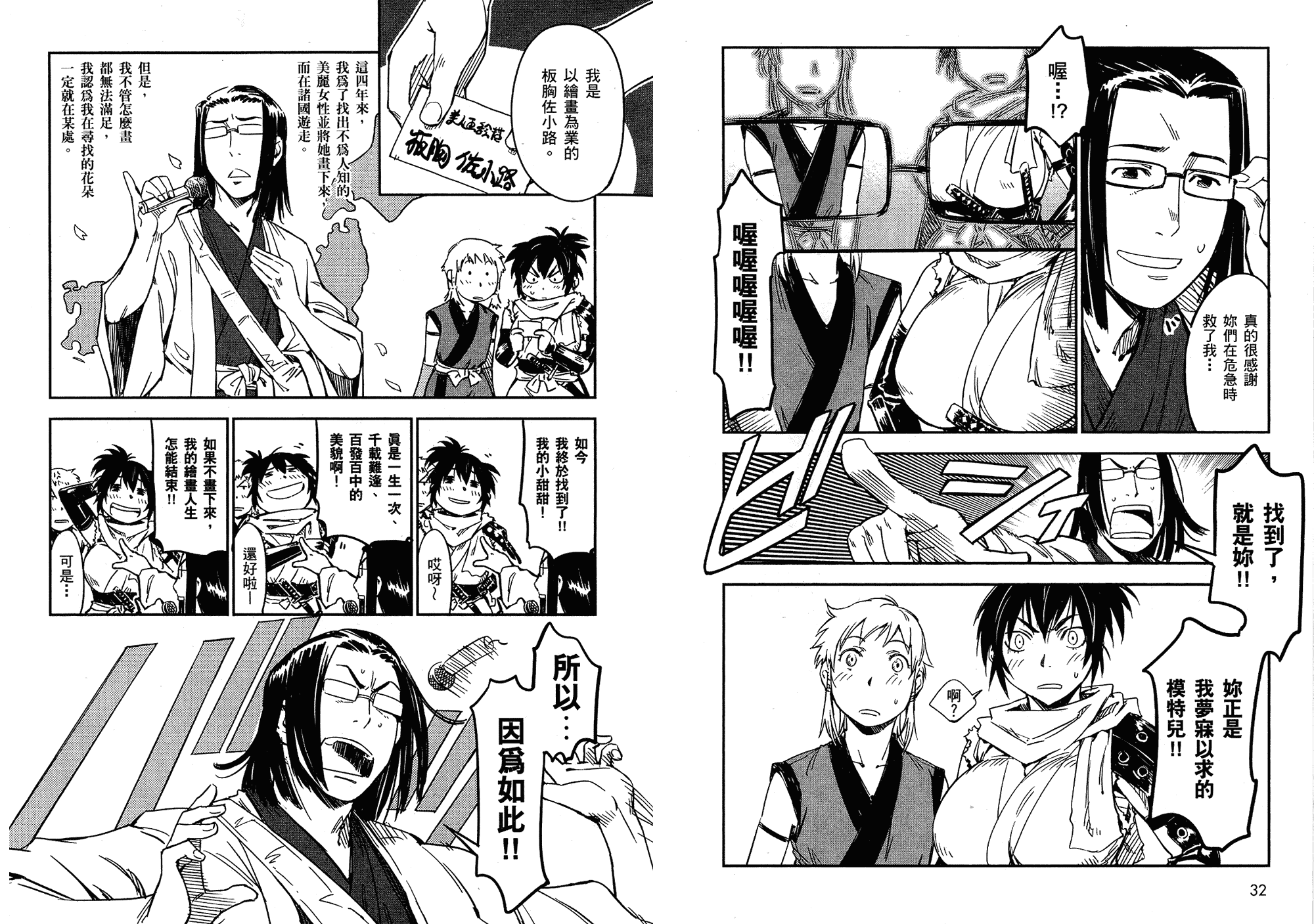 汉化版-[山田秀樹] 魔乳秘剣帖 Vol.02_第1集