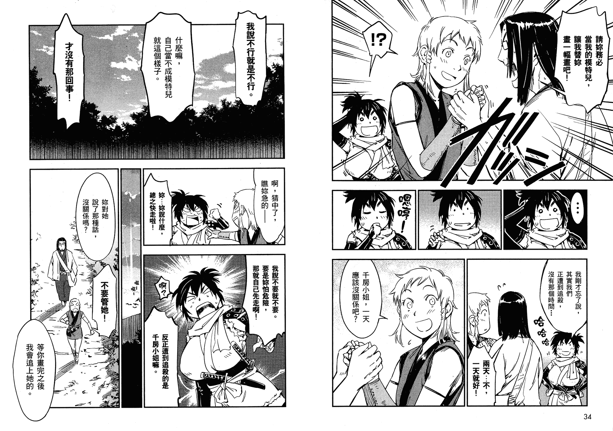汉化版-[山田秀樹] 魔乳秘剣帖 Vol.02_第1集