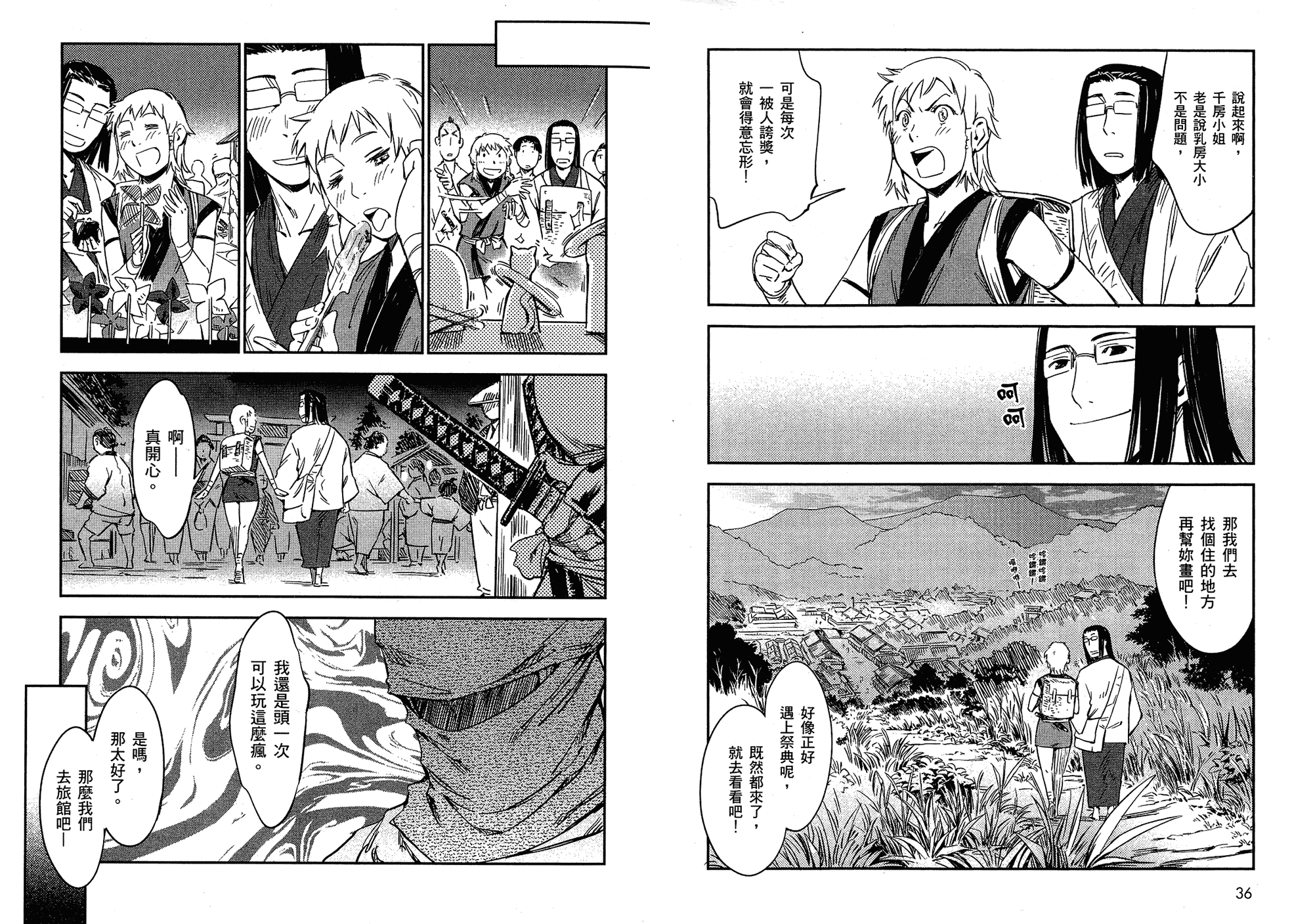 汉化版-[山田秀樹] 魔乳秘剣帖 Vol.02_第1集