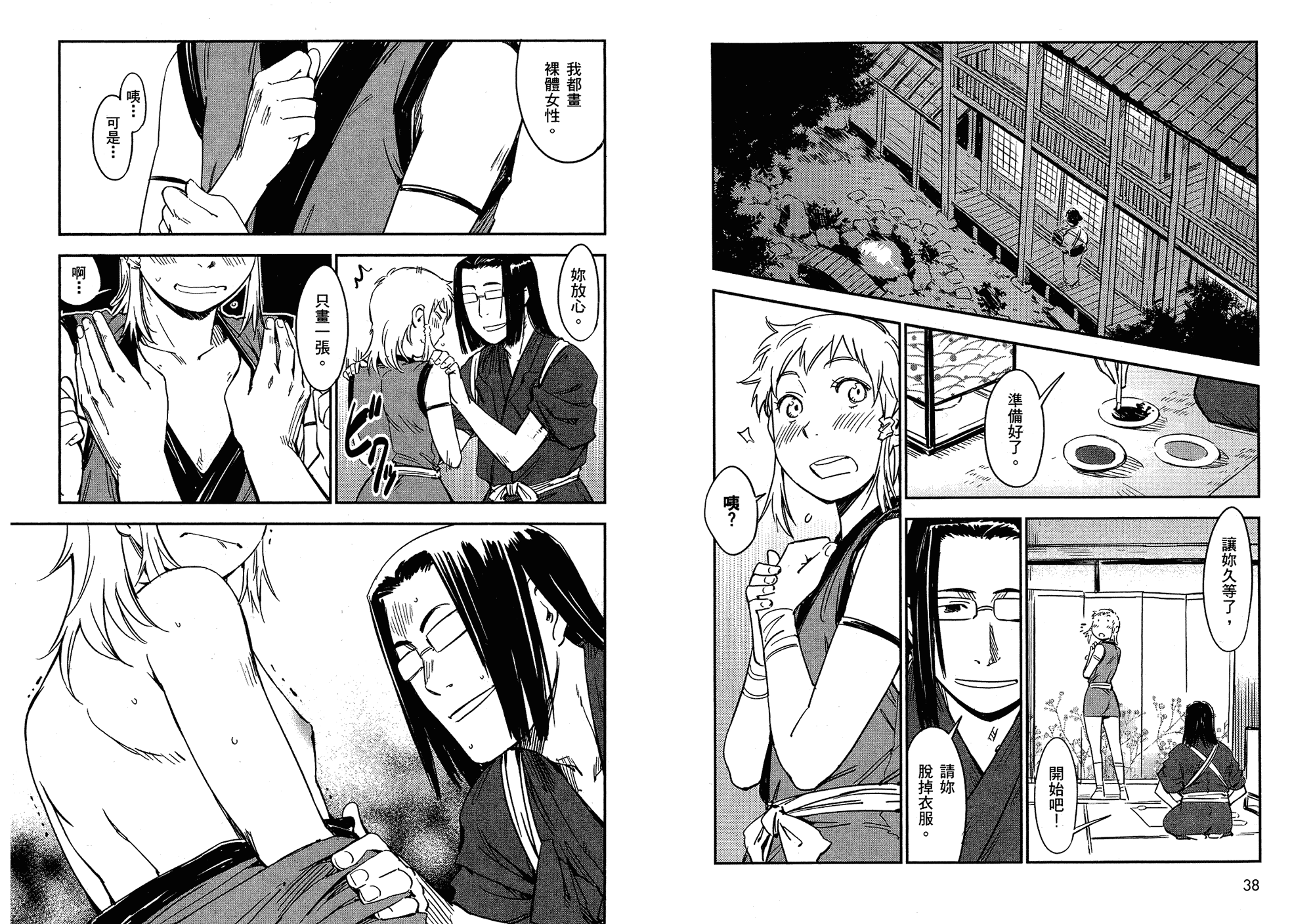 汉化版-[山田秀樹] 魔乳秘剣帖 Vol.02_第1集