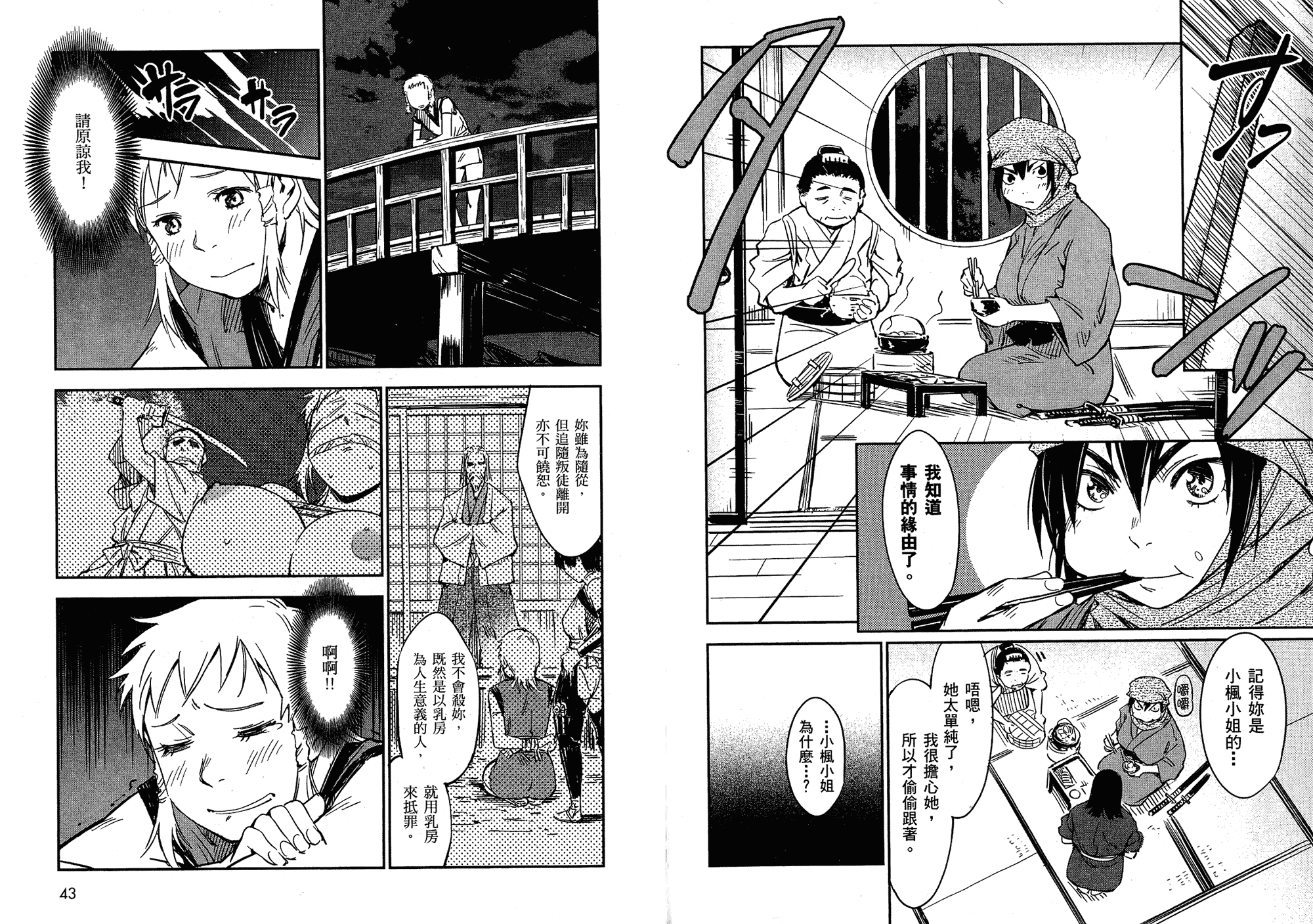 汉化版-[山田秀樹] 魔乳秘剣帖 Vol.02_第1集
