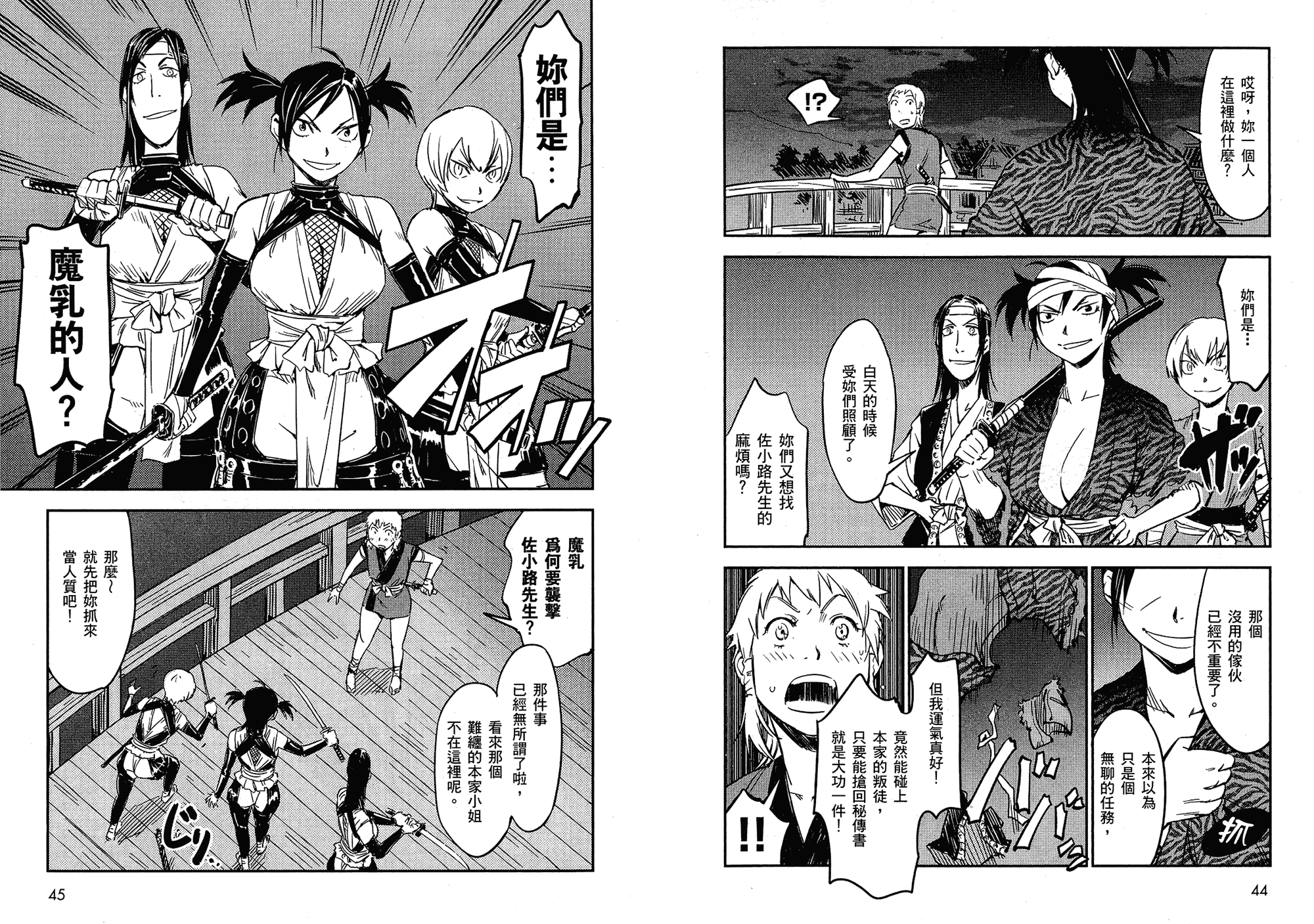 汉化版-[山田秀樹] 魔乳秘剣帖 Vol.02_第2集