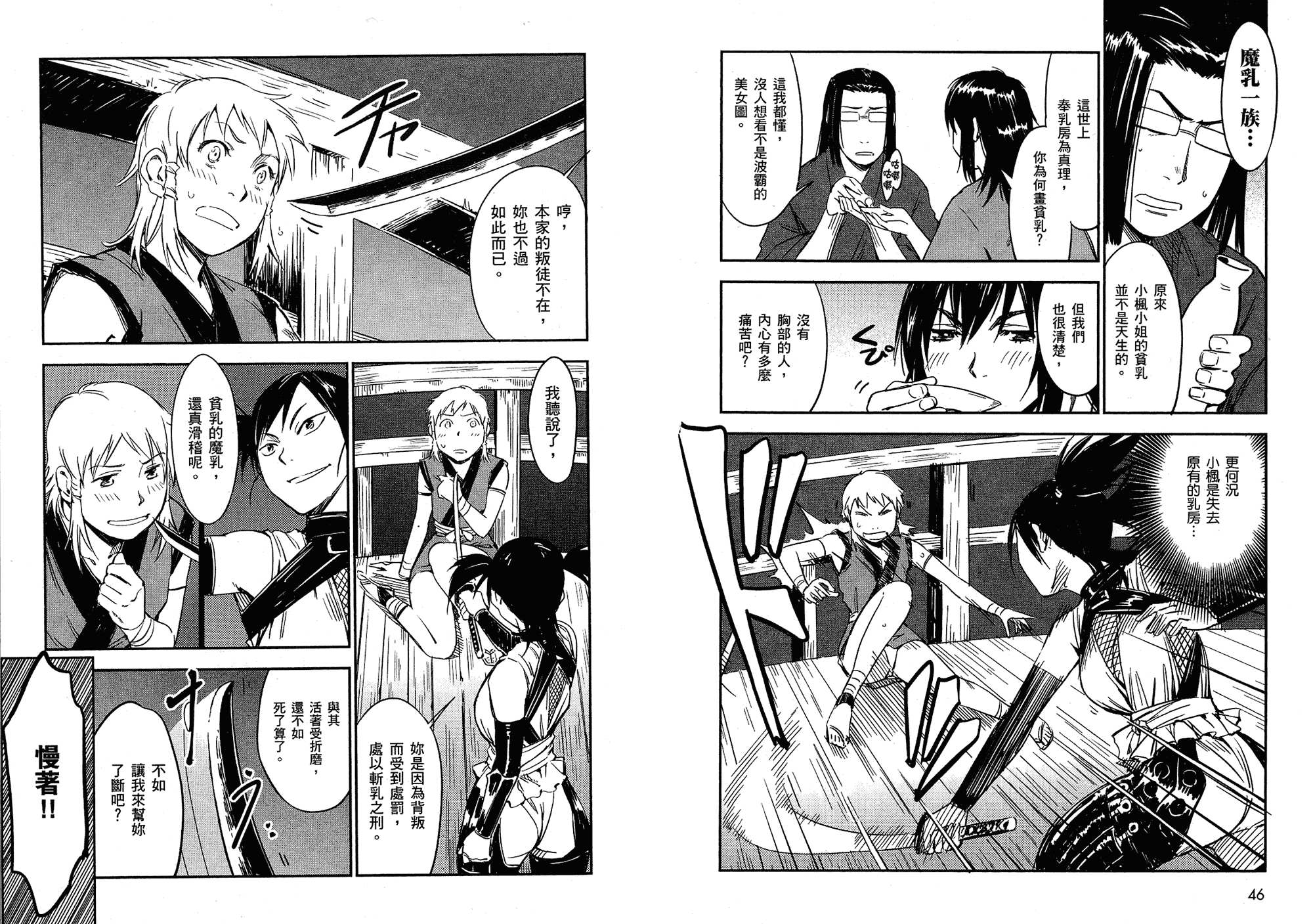 汉化版-[山田秀樹] 魔乳秘剣帖 Vol.02_第2集