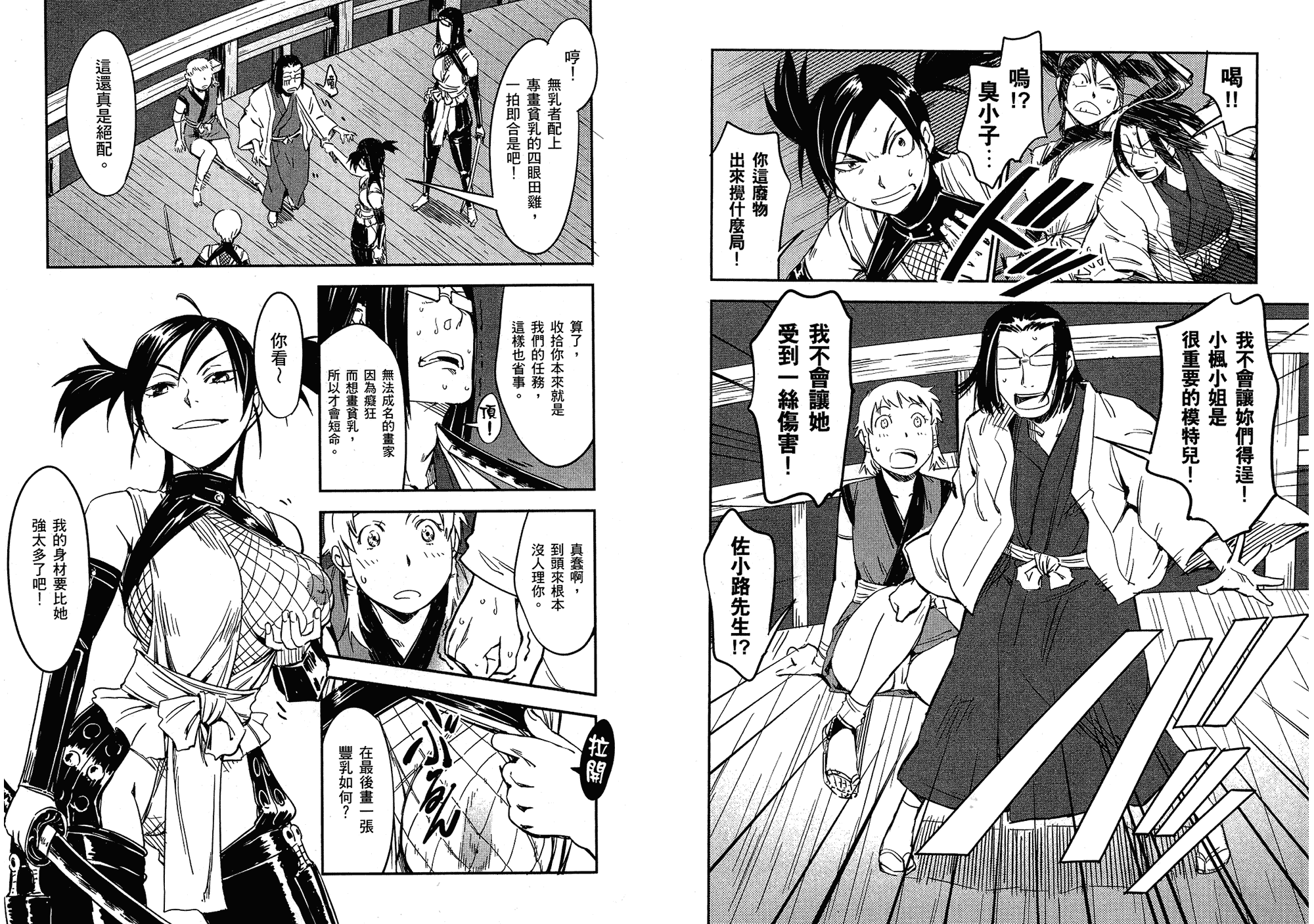 汉化版-[山田秀樹] 魔乳秘剣帖 Vol.02_第2集
