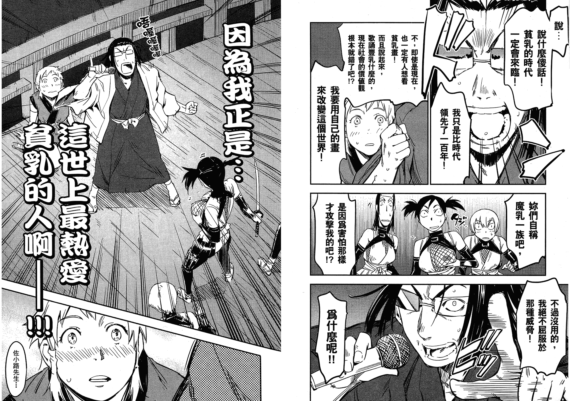 汉化版-[山田秀樹] 魔乳秘剣帖 Vol.02_第2集