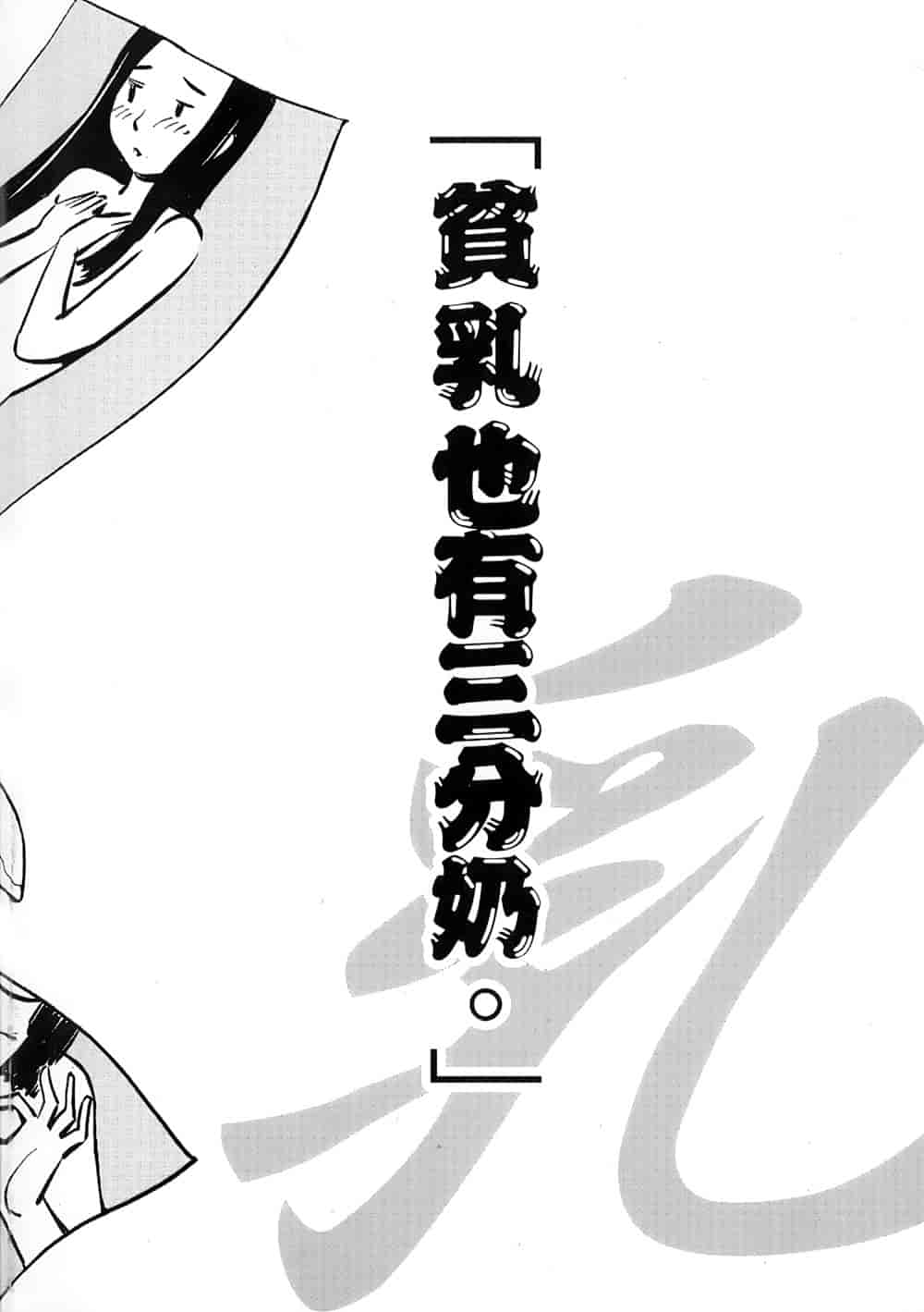 汉化版-[山田秀樹] 魔乳秘剣帖 Vol.02_第1集