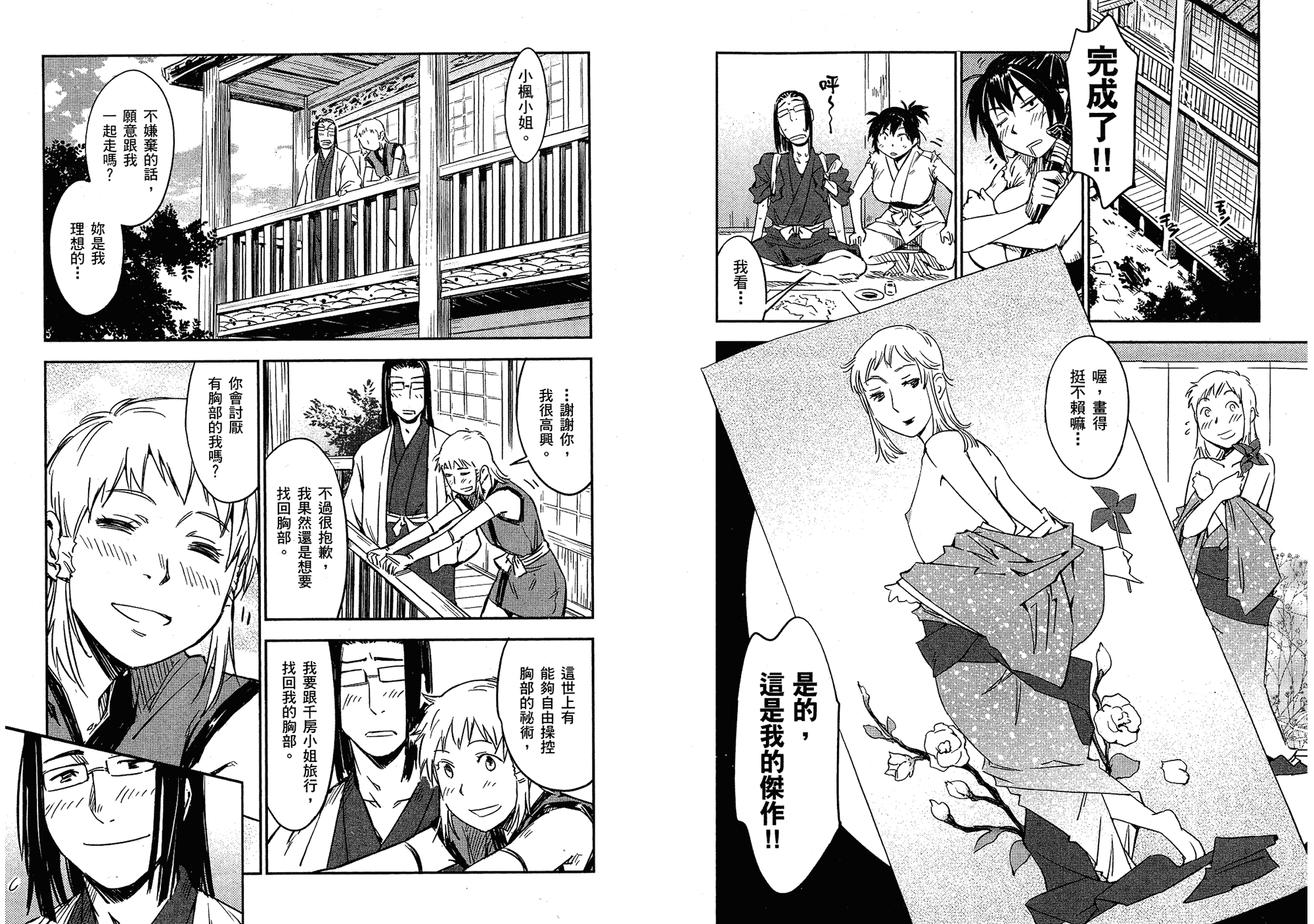 汉化版-[山田秀樹] 魔乳秘剣帖 Vol.02_第2集