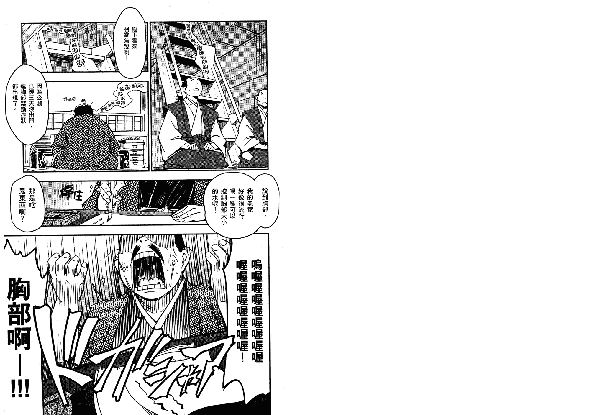 汉化版-[山田秀樹] 魔乳秘剣帖 Vol.02_第2集