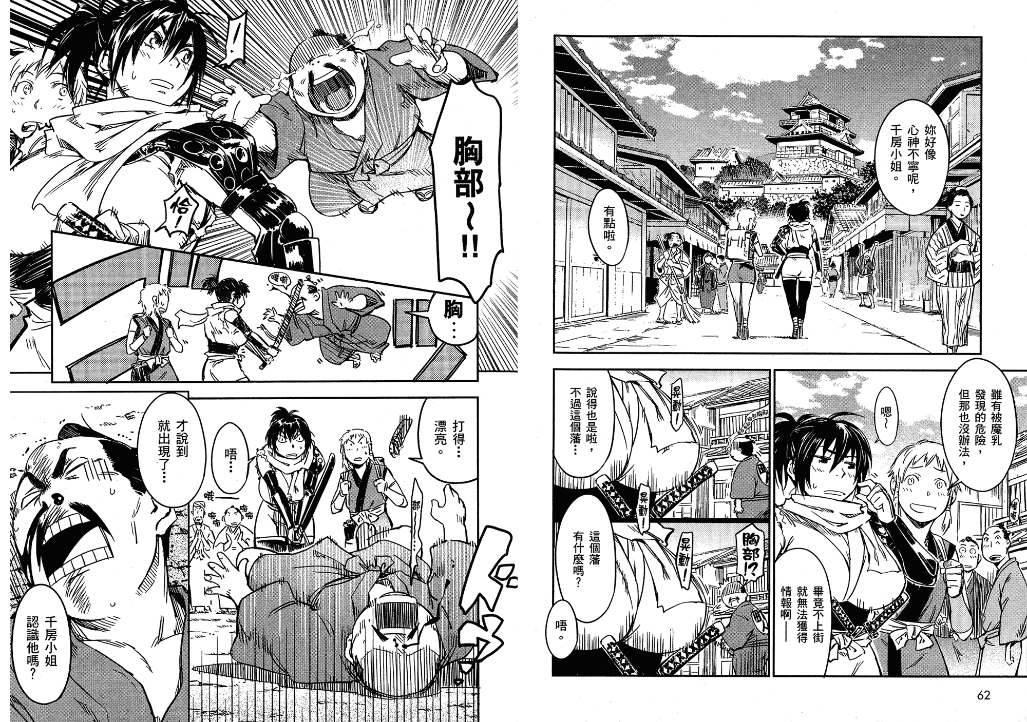汉化版-[山田秀樹] 魔乳秘剣帖 Vol.02_第2集