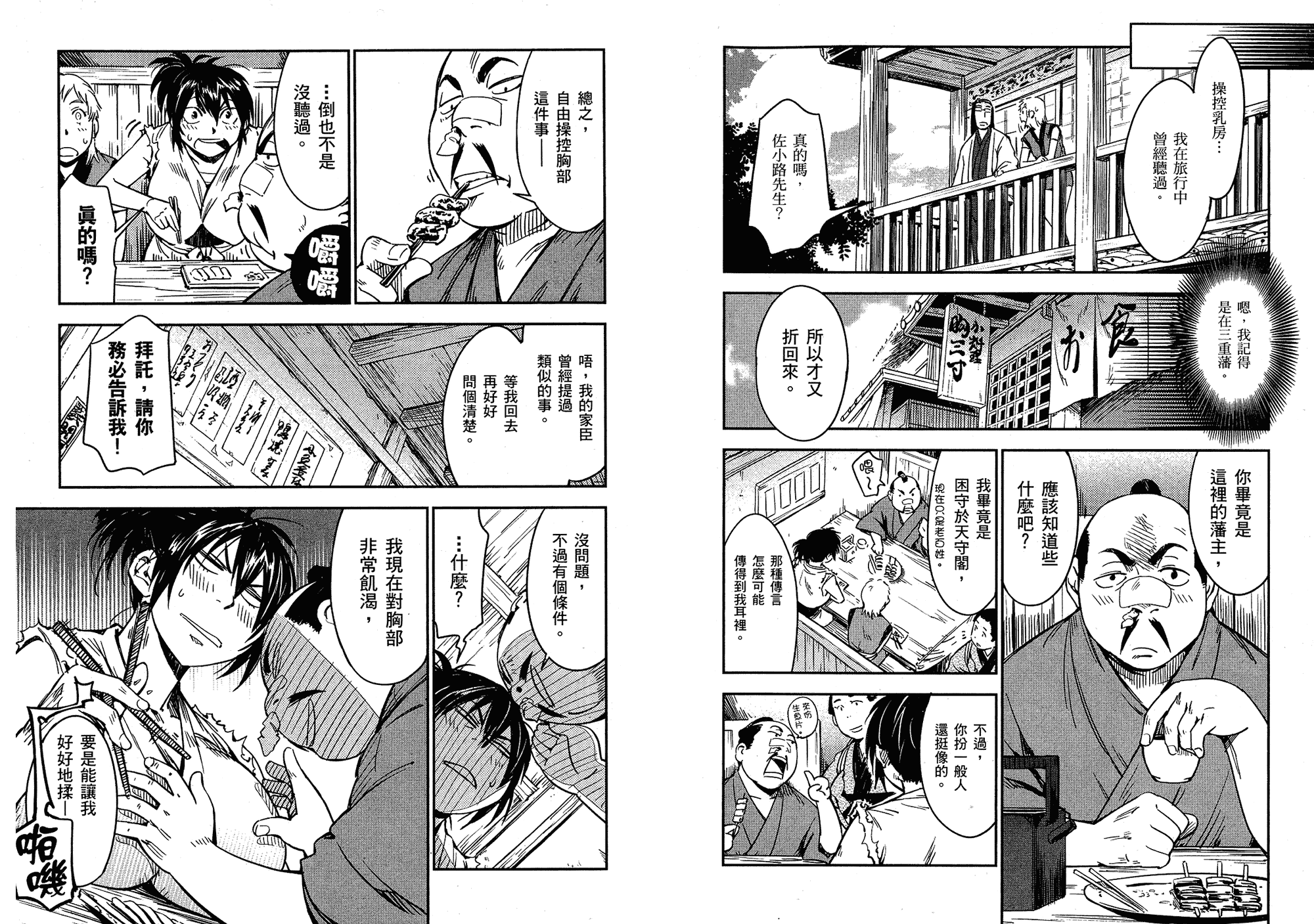 汉化版-[山田秀樹] 魔乳秘剣帖 Vol.02_第2集