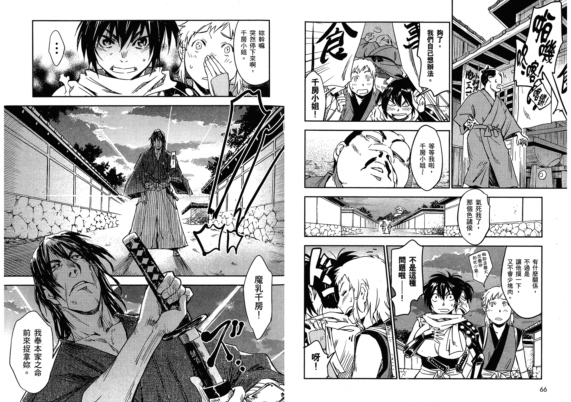 汉化版-[山田秀樹] 魔乳秘剣帖 Vol.02_第2集