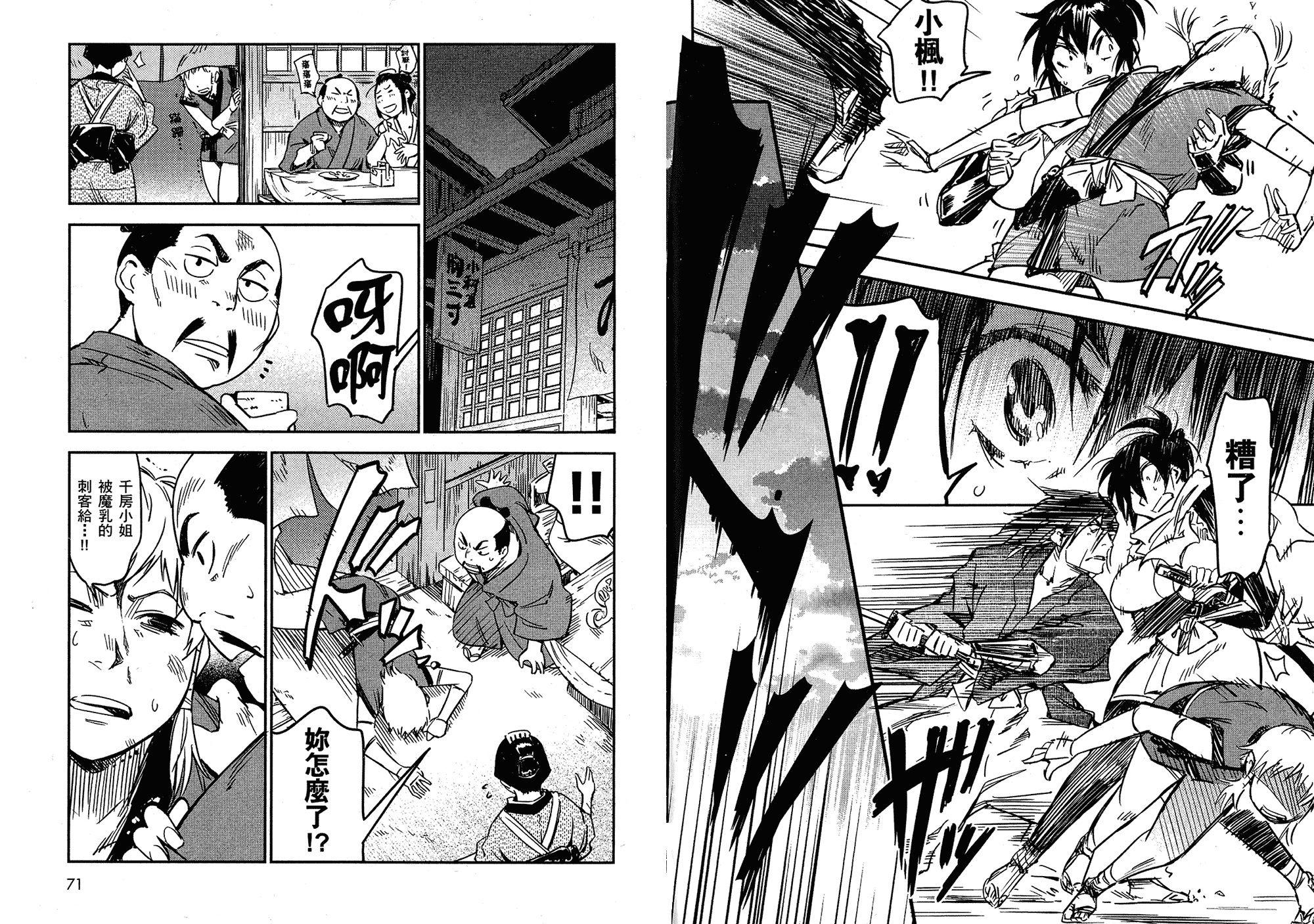 汉化版-[山田秀樹] 魔乳秘剣帖 Vol.02_第2集