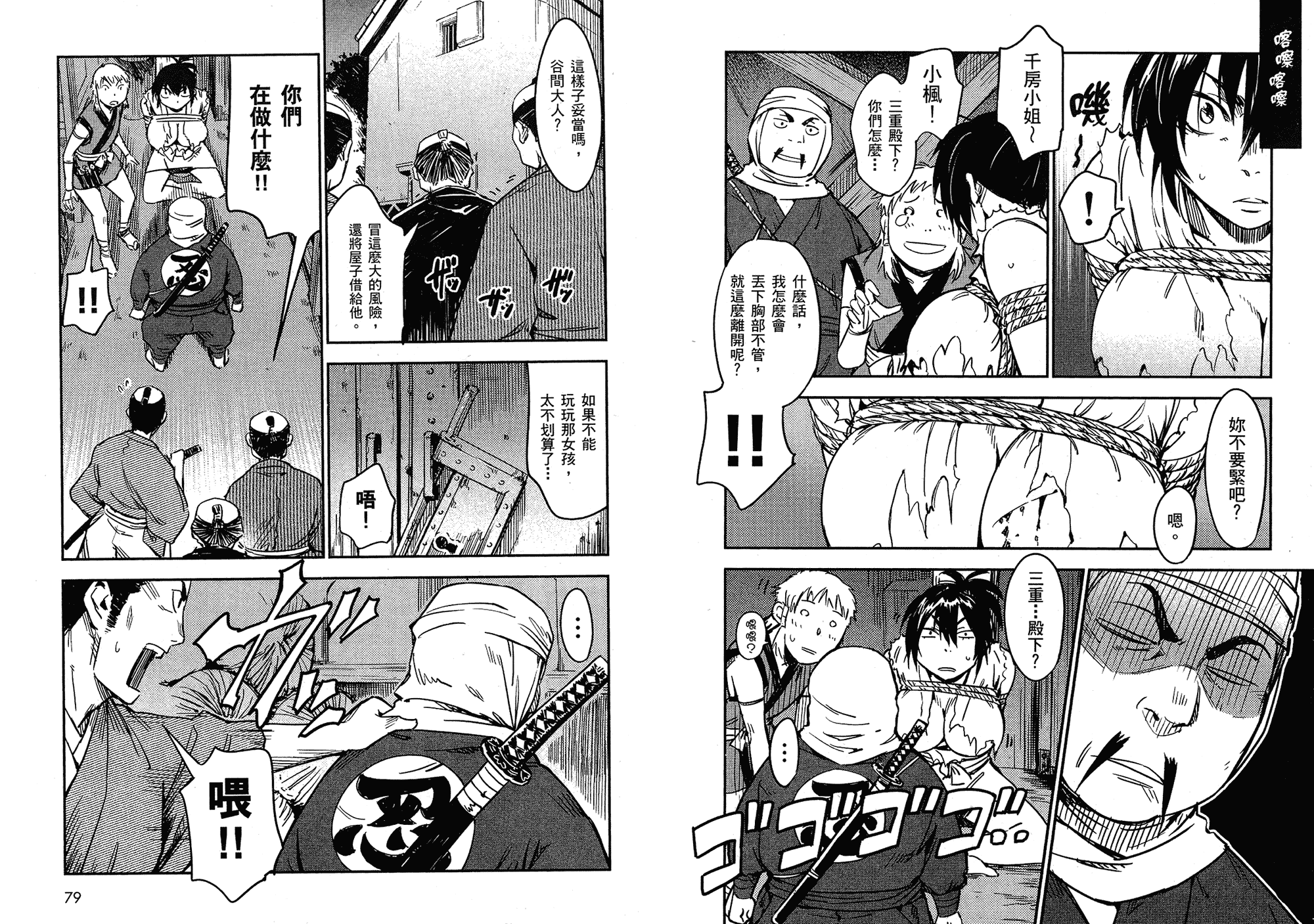 汉化版-[山田秀樹] 魔乳秘剣帖 Vol.02_第2集