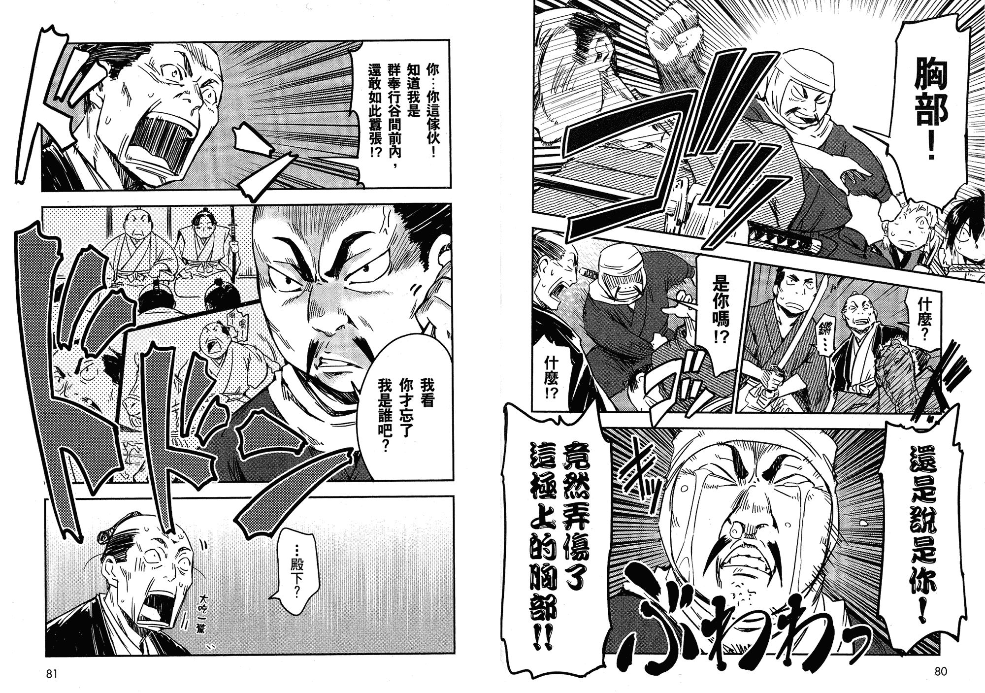 汉化版-[山田秀樹] 魔乳秘剣帖 Vol.02_第2集