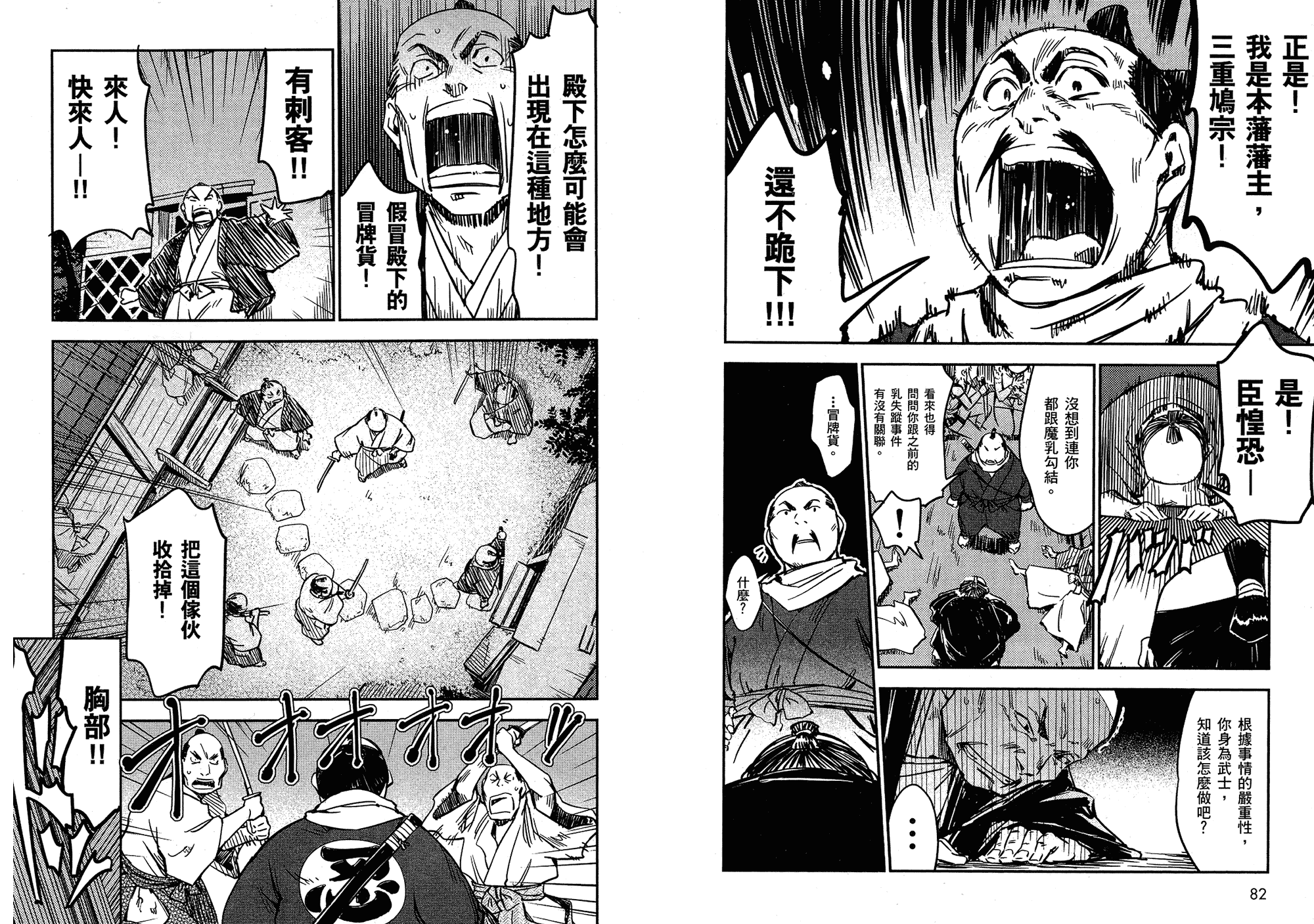 汉化版-[山田秀樹] 魔乳秘剣帖 Vol.02_第2集
