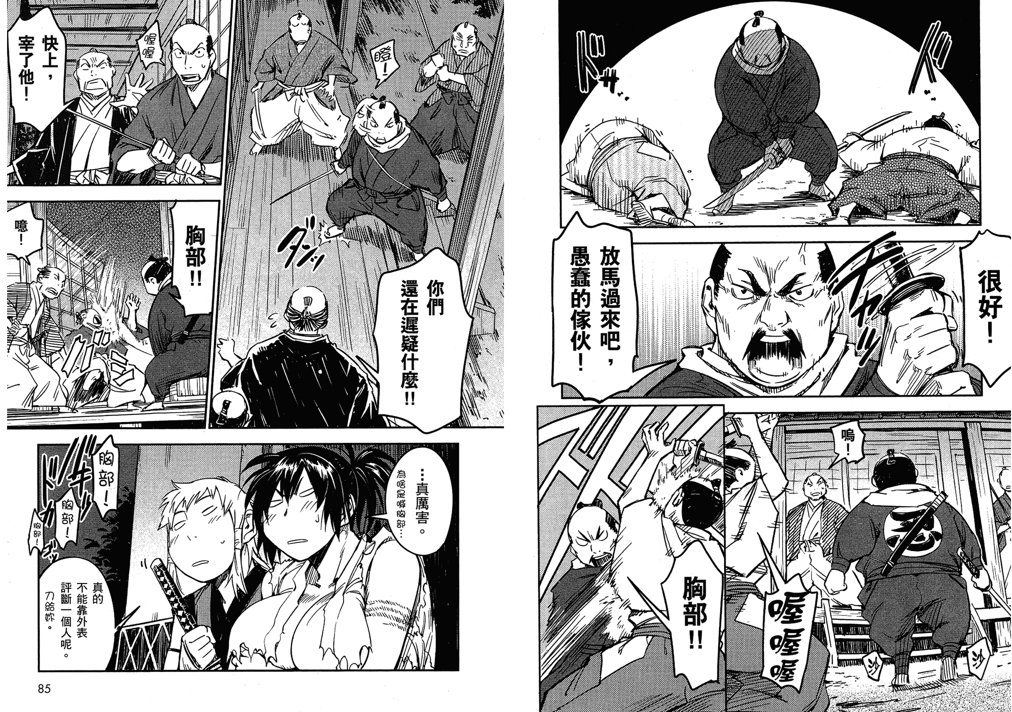 汉化版-[山田秀樹] 魔乳秘剣帖 Vol.02_第2集
