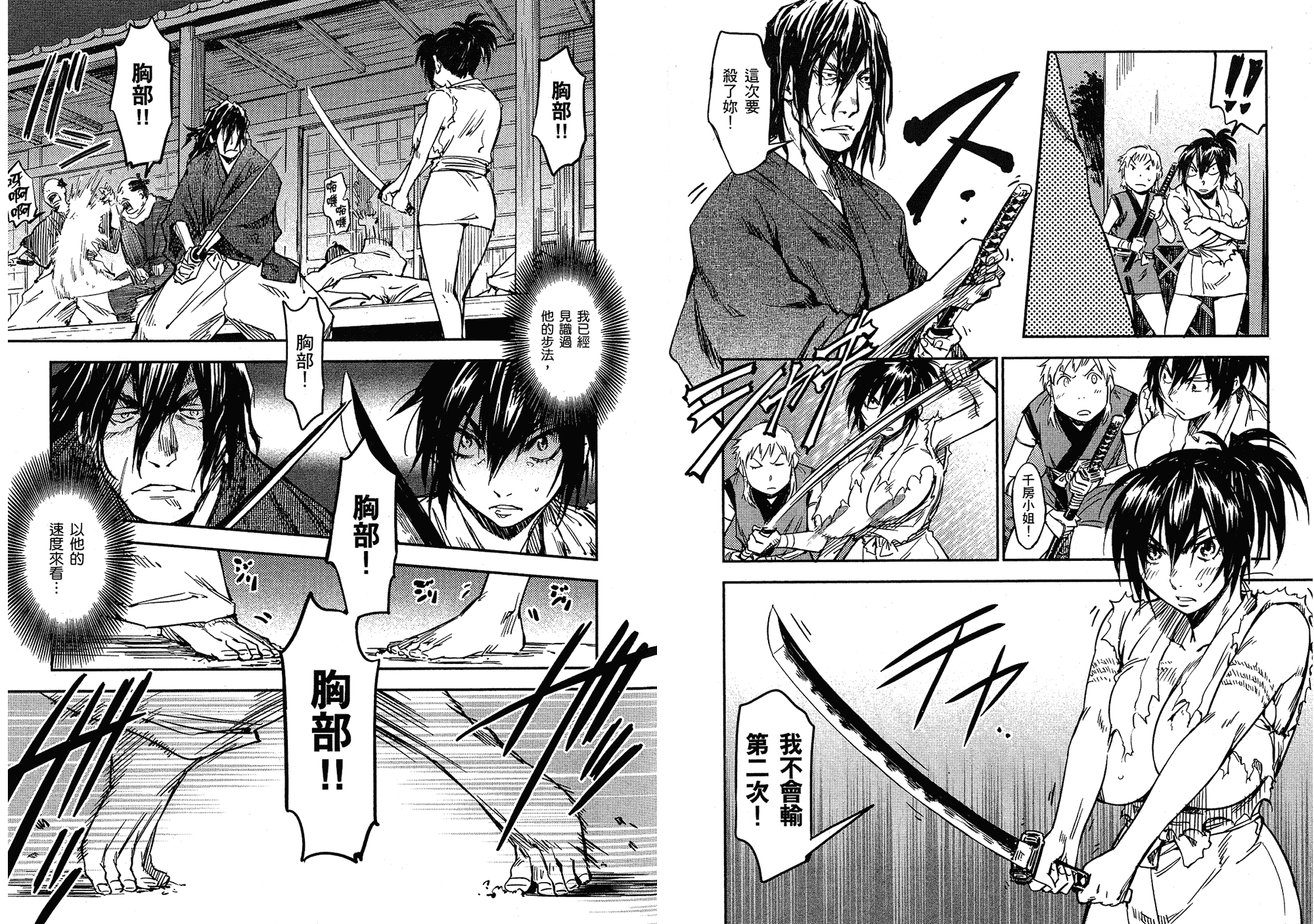 汉化版-[山田秀樹] 魔乳秘剣帖 Vol.02_第2集