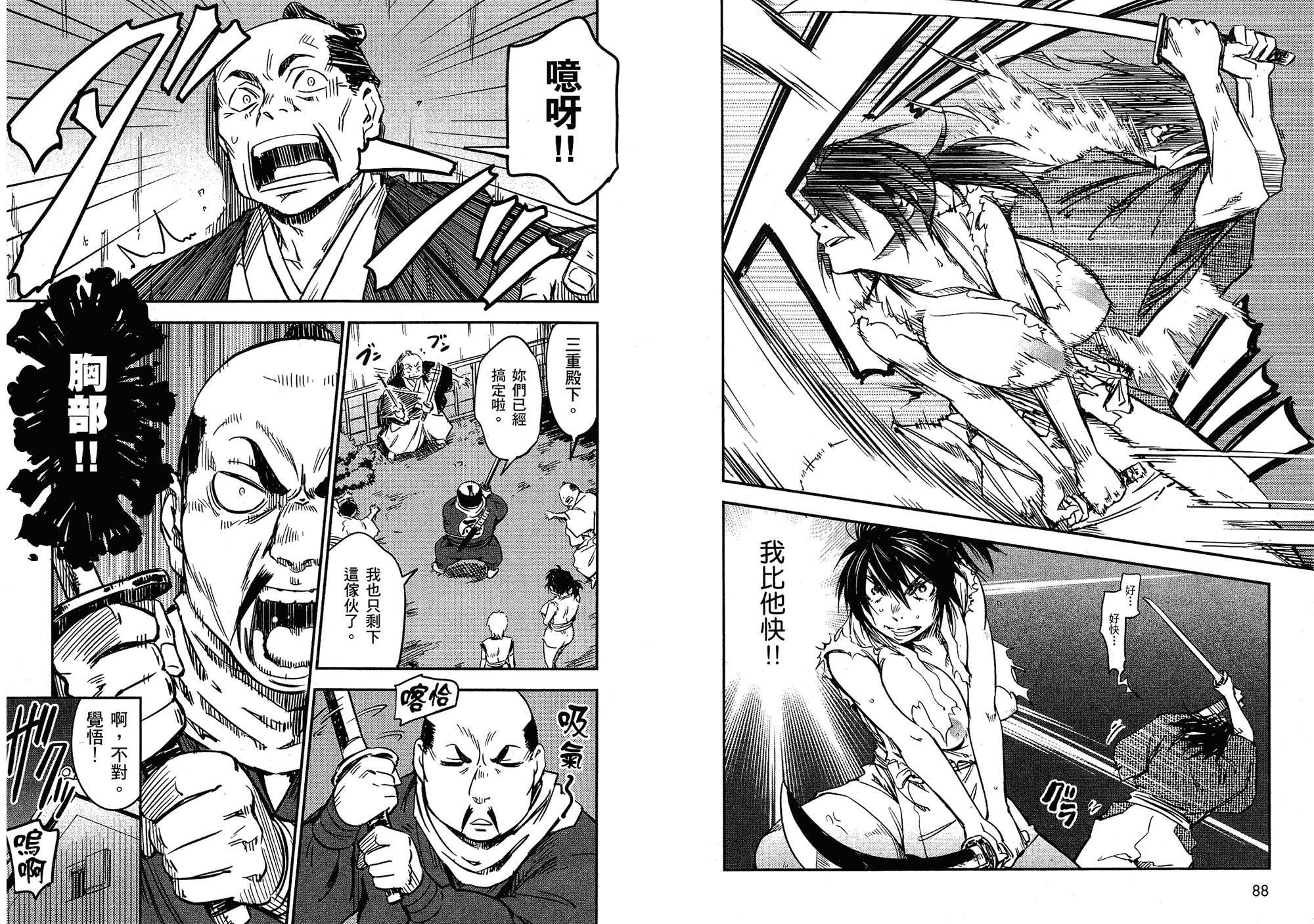 汉化版-[山田秀樹] 魔乳秘剣帖 Vol.02_第2集