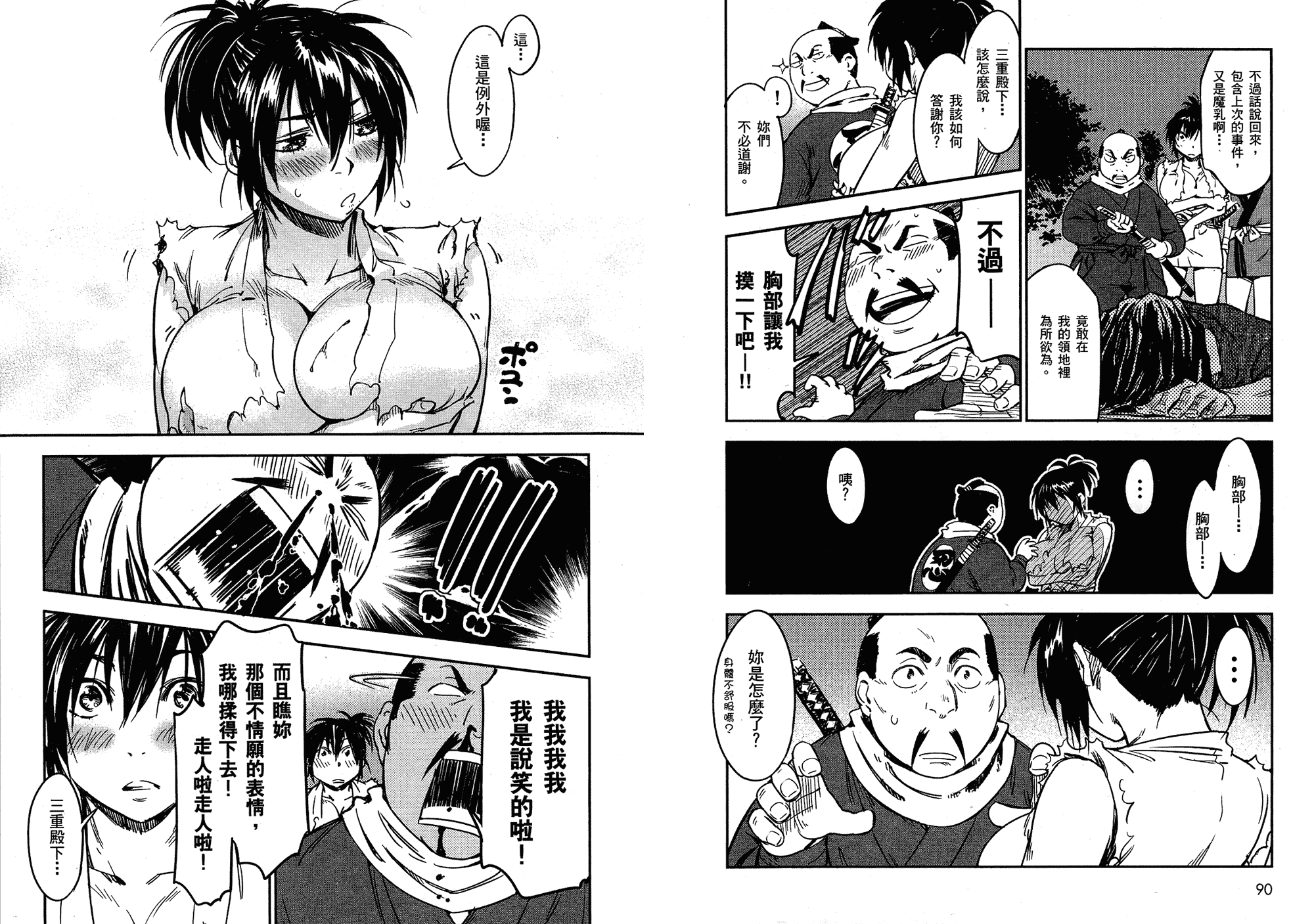 汉化版-[山田秀樹] 魔乳秘剣帖 Vol.02_第2集