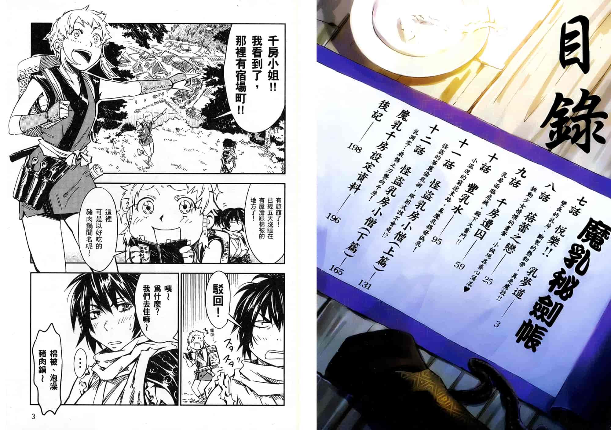 汉化版-[山田秀樹] 魔乳秘剣帖 Vol.02_第1集