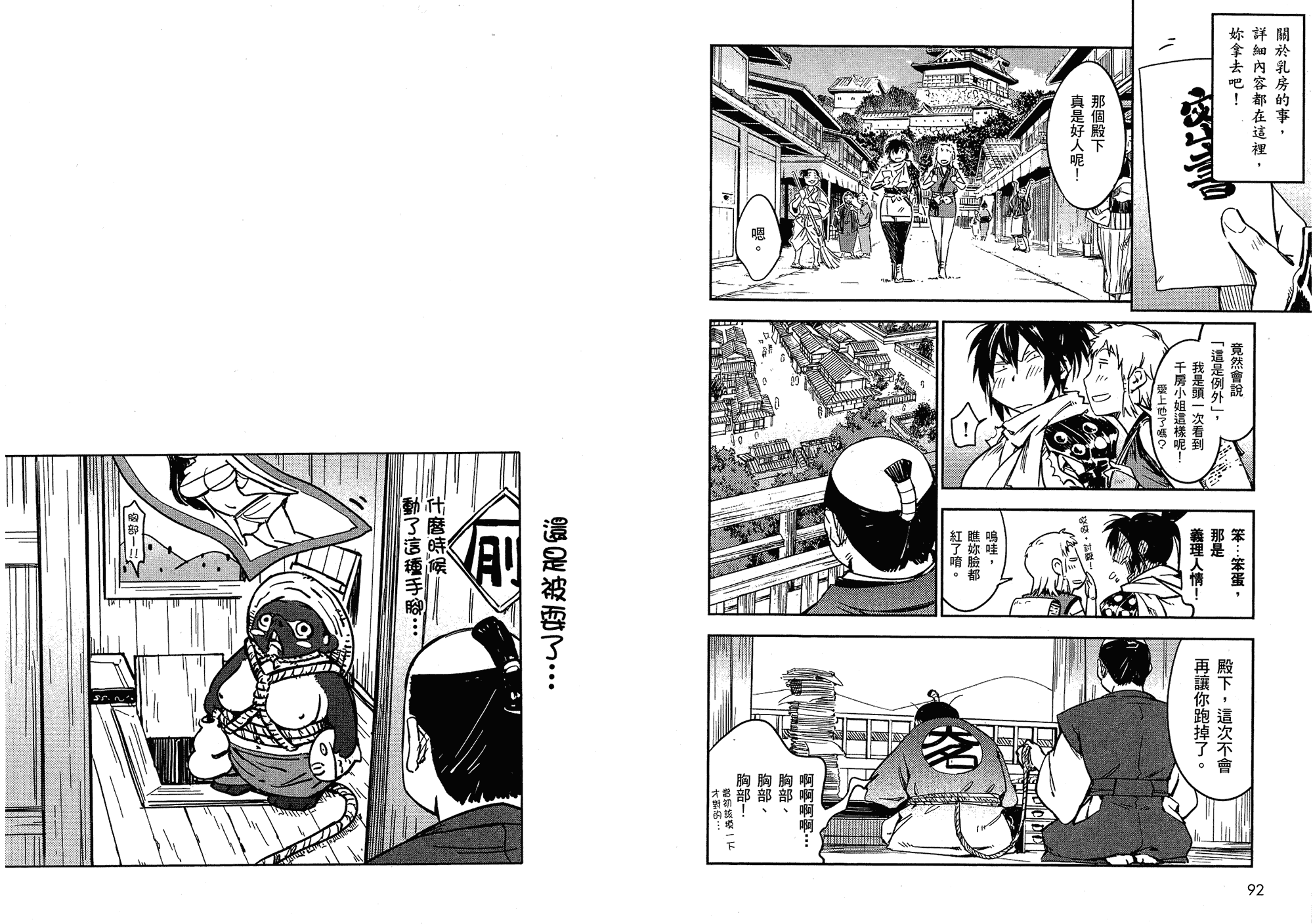 汉化版-[山田秀樹] 魔乳秘剣帖 Vol.02_第2集