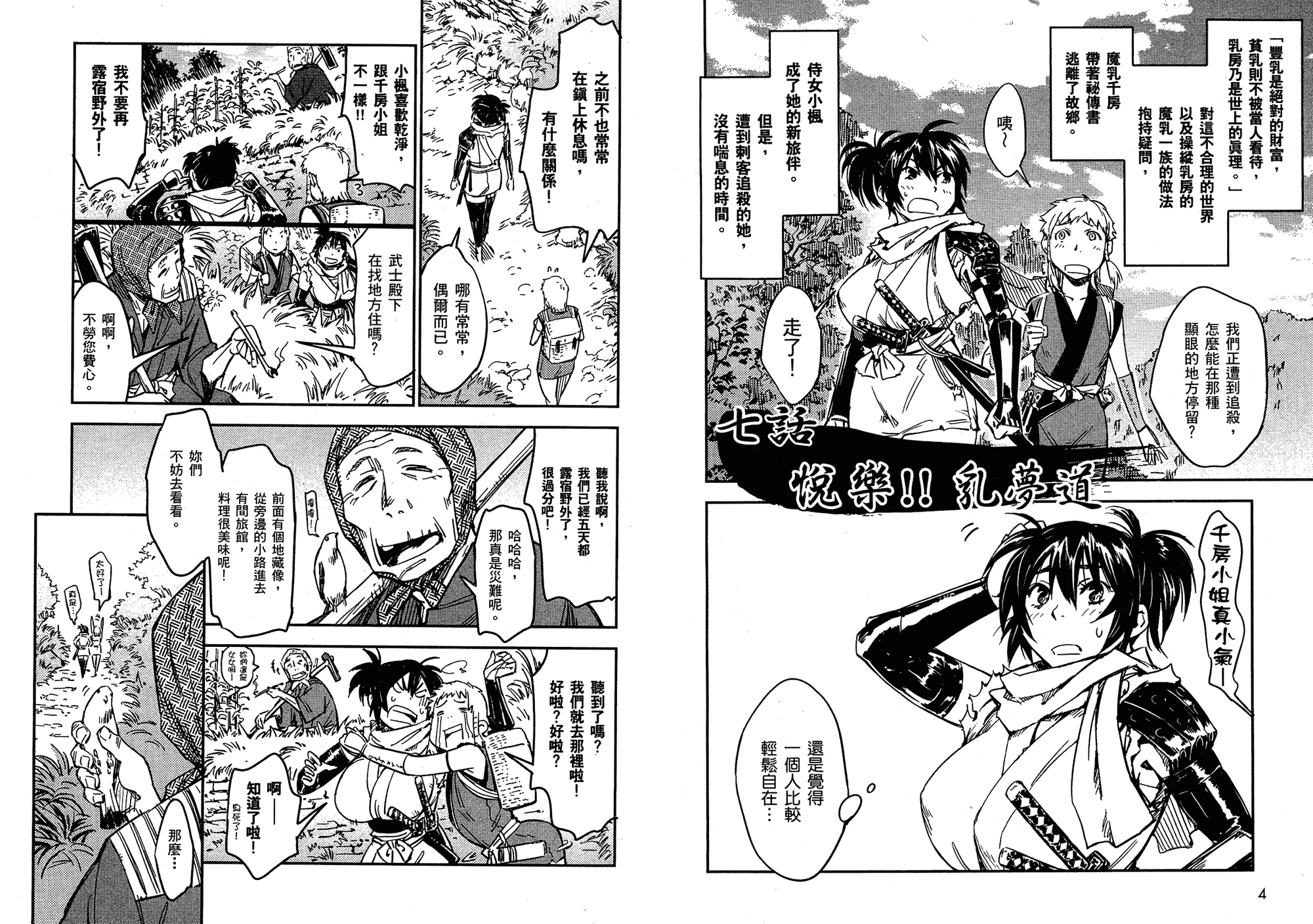 汉化版-[山田秀樹] 魔乳秘剣帖 Vol.02_第1集