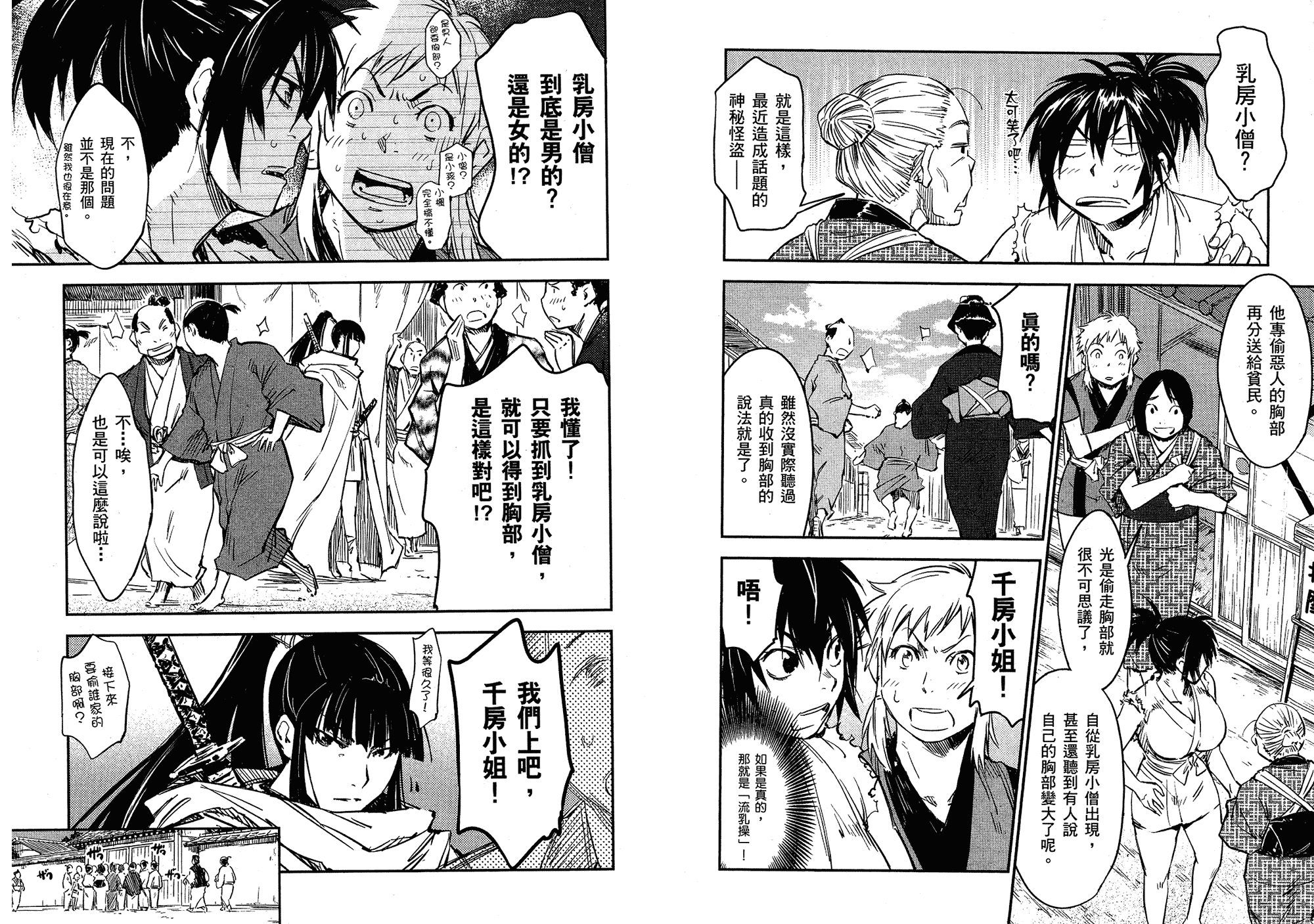 汉化版-[山田秀樹] 魔乳秘剣帖 Vol.02_第4集