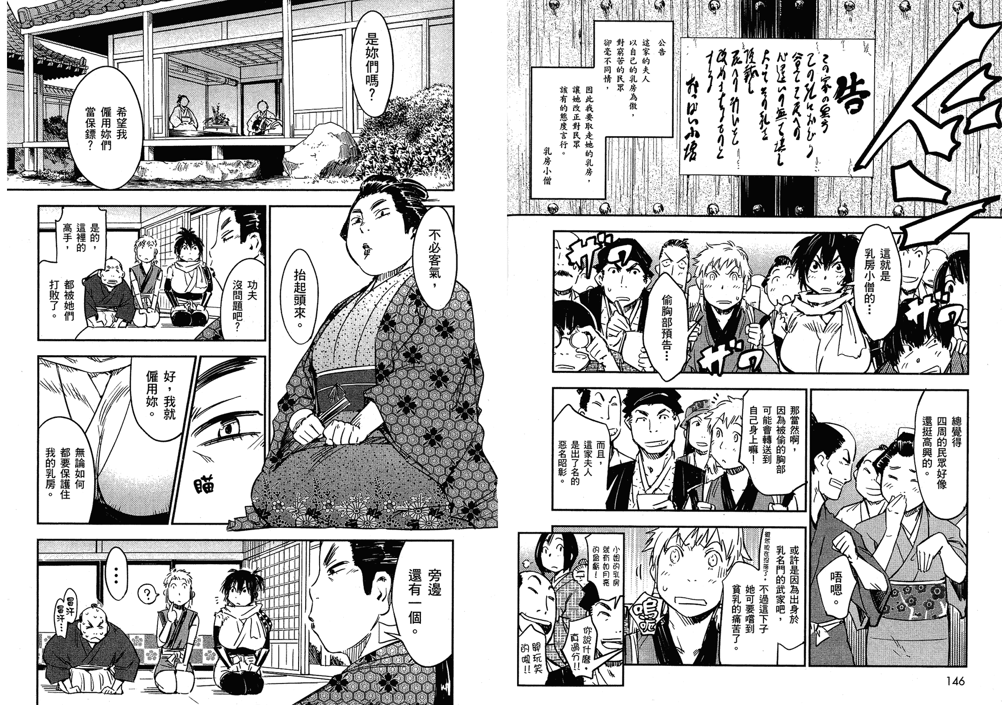 汉化版-[山田秀樹] 魔乳秘剣帖 Vol.02_第4集