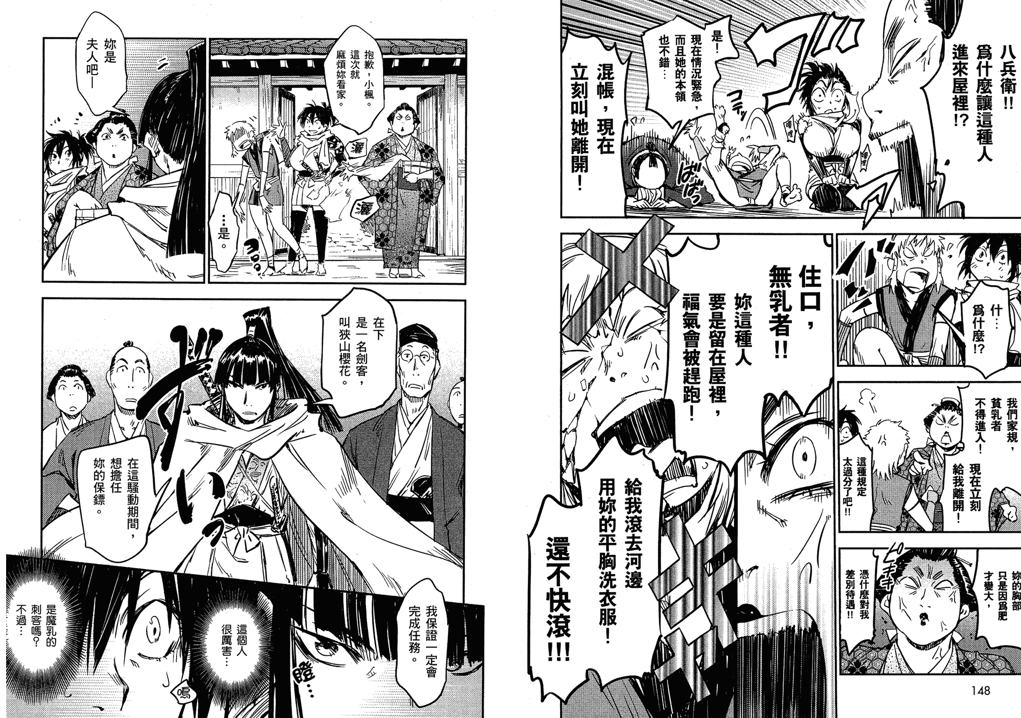 汉化版-[山田秀樹] 魔乳秘剣帖 Vol.02_第4集
