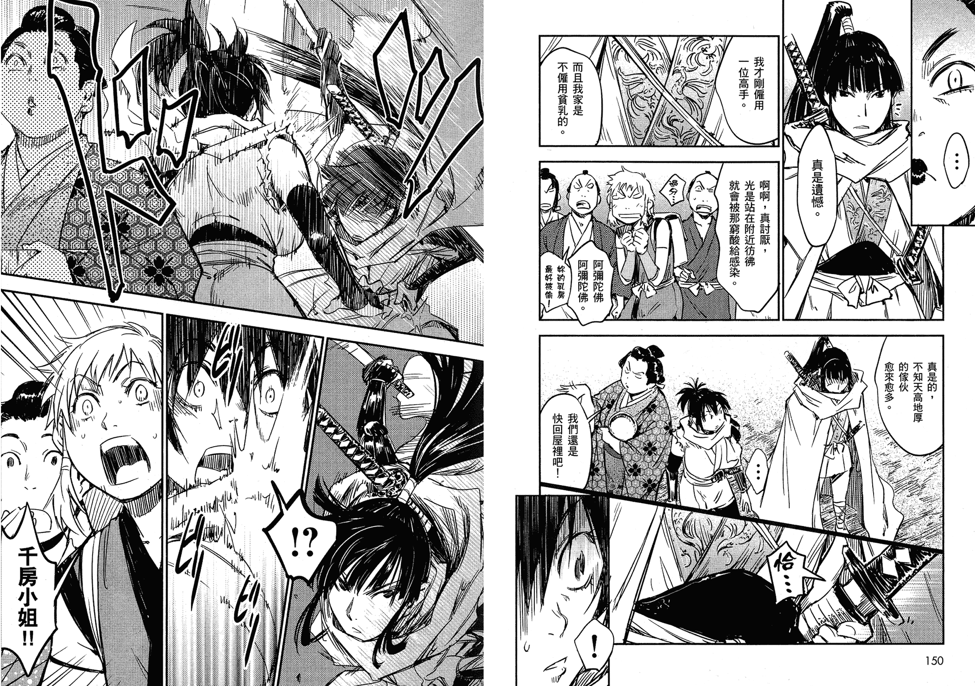 汉化版-[山田秀樹] 魔乳秘剣帖 Vol.02_第4集