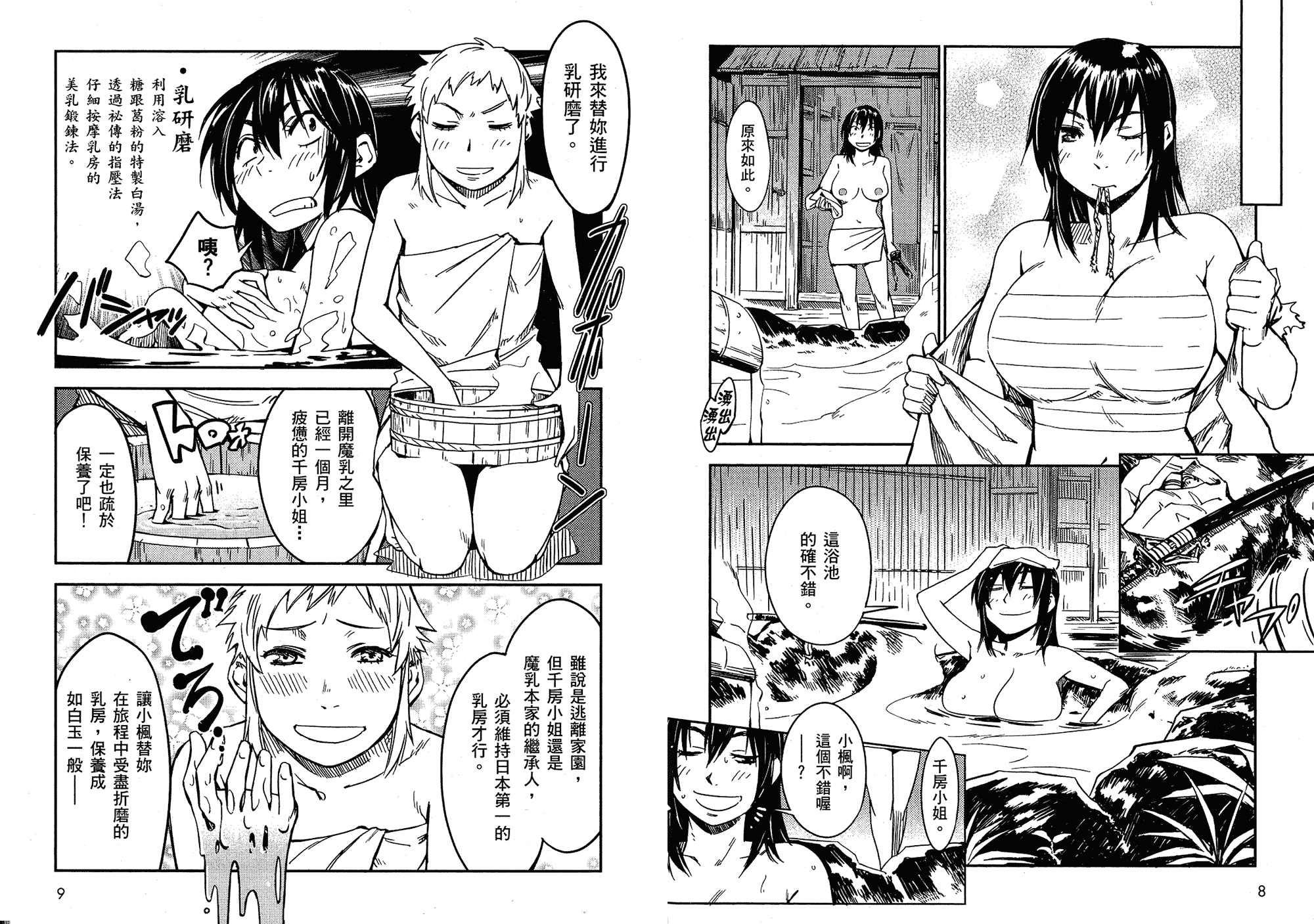 汉化版-[山田秀樹] 魔乳秘剣帖 Vol.02_第1集