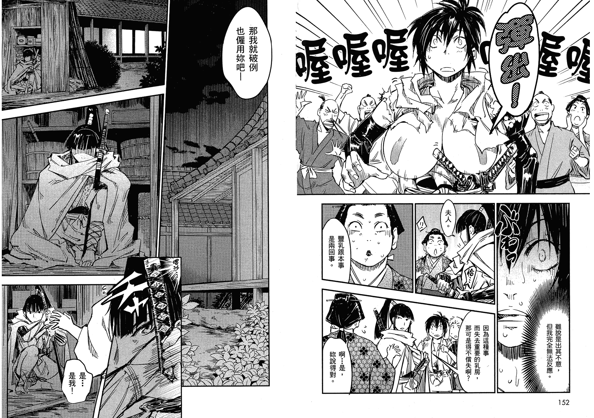 汉化版-[山田秀樹] 魔乳秘剣帖 Vol.02_第4集