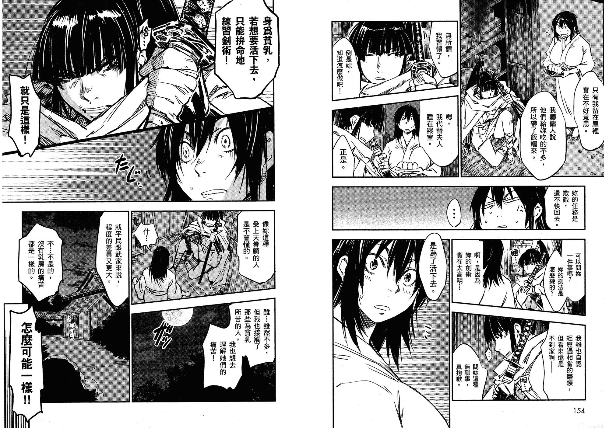 汉化版-[山田秀樹] 魔乳秘剣帖 Vol.02_第4集