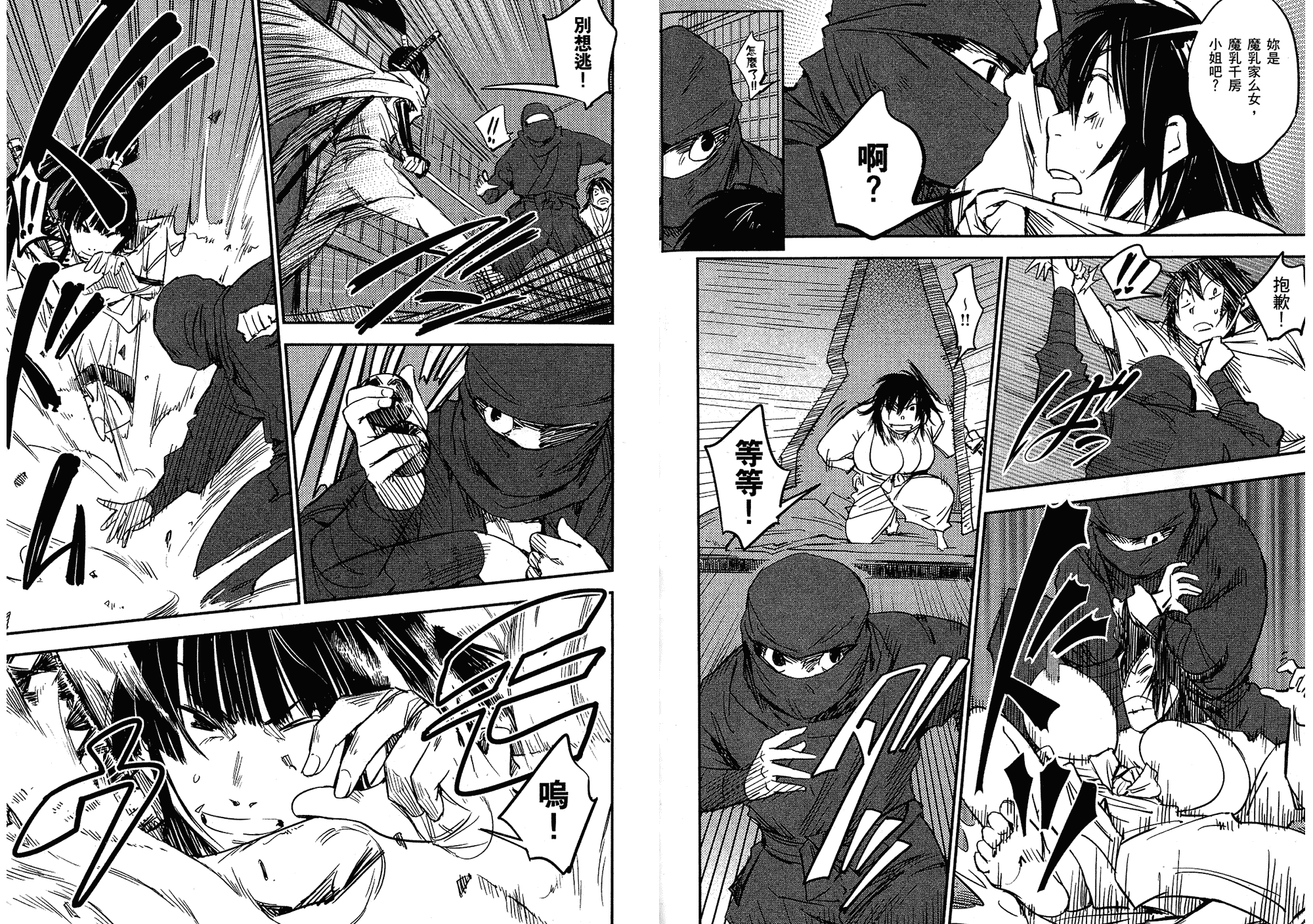 汉化版-[山田秀樹] 魔乳秘剣帖 Vol.02_第4集