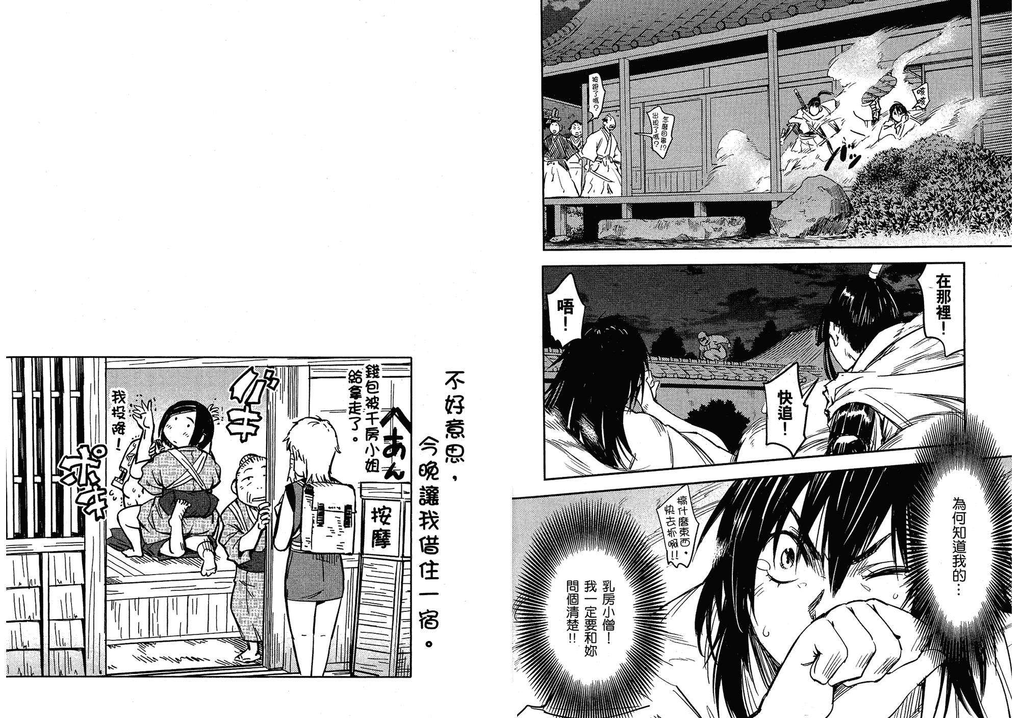 汉化版-[山田秀樹] 魔乳秘剣帖 Vol.02_第4集