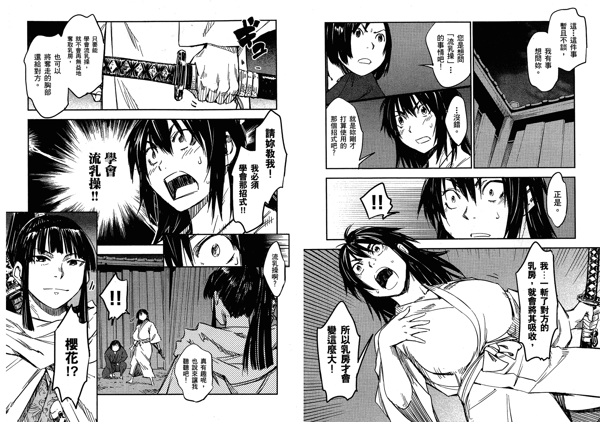 汉化版-[山田秀樹] 魔乳秘剣帖 Vol.02_第4集