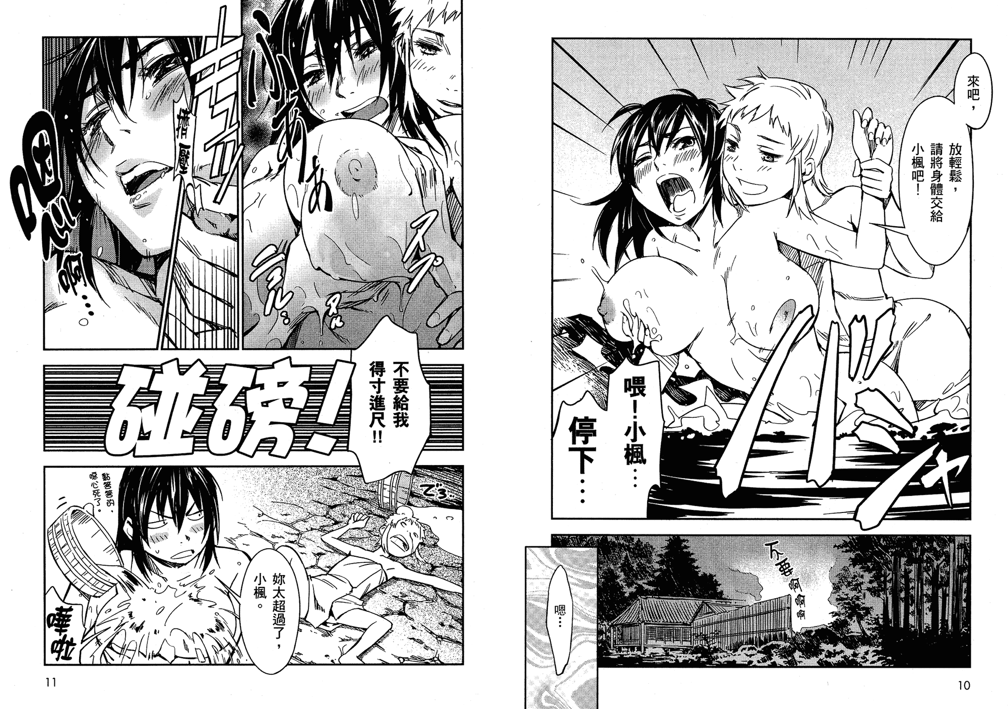 汉化版-[山田秀樹] 魔乳秘剣帖 Vol.02_第1集