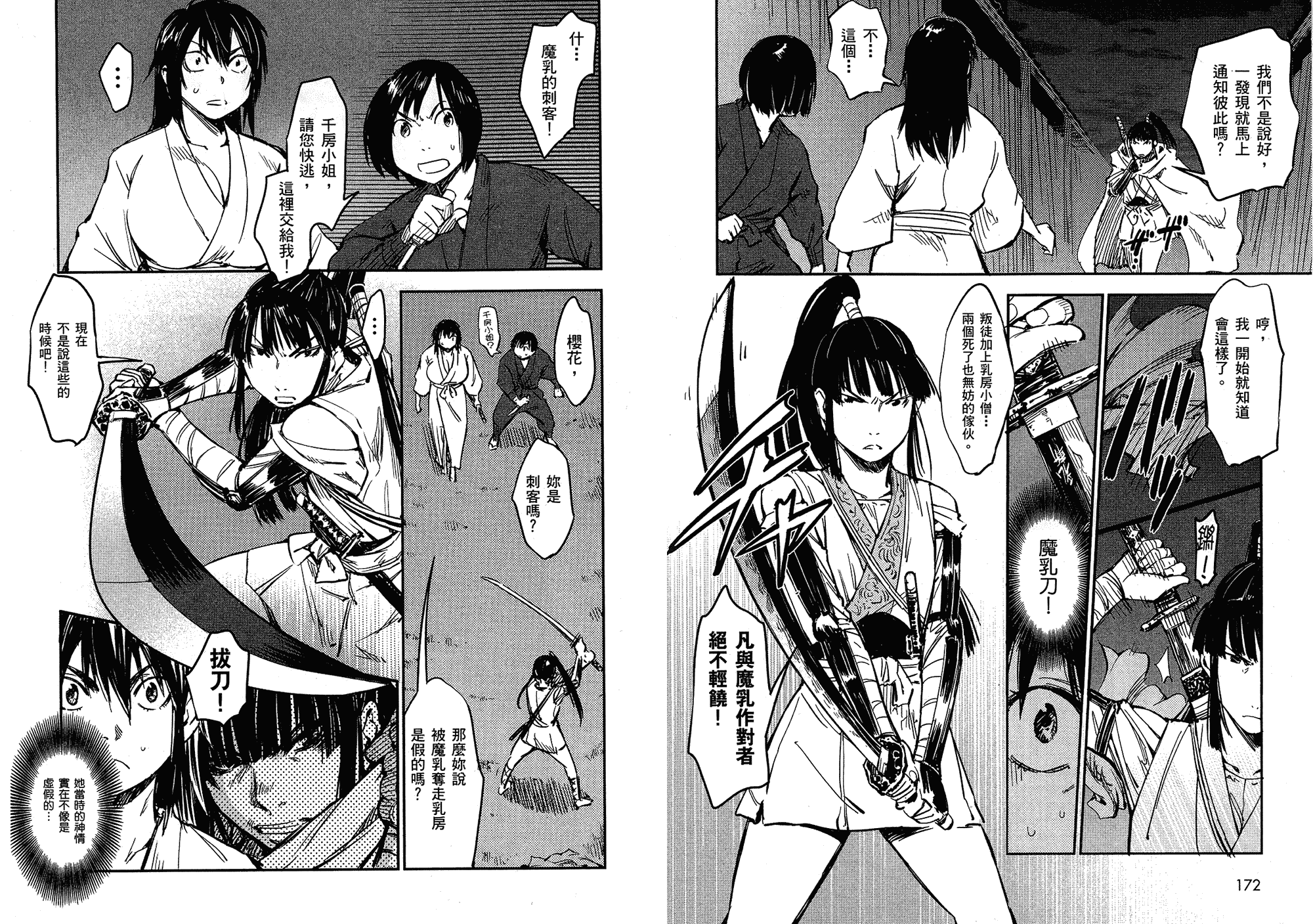 汉化版-[山田秀樹] 魔乳秘剣帖 Vol.02_第4集